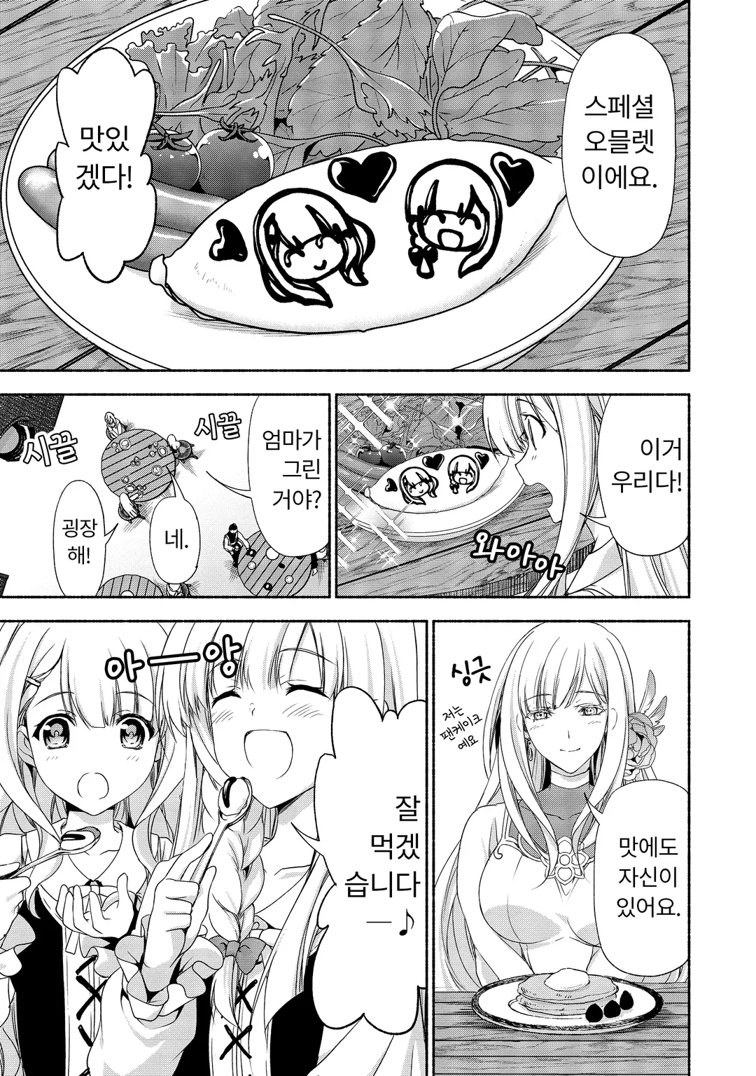 전귀족 영애 출신이고 미혼모이지만, 딸들이 너무 귀여워서 모험가도 힘들지 않습니다.