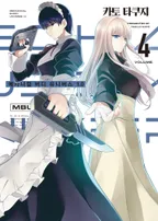 메카니컬 버디 유니버스 1.0