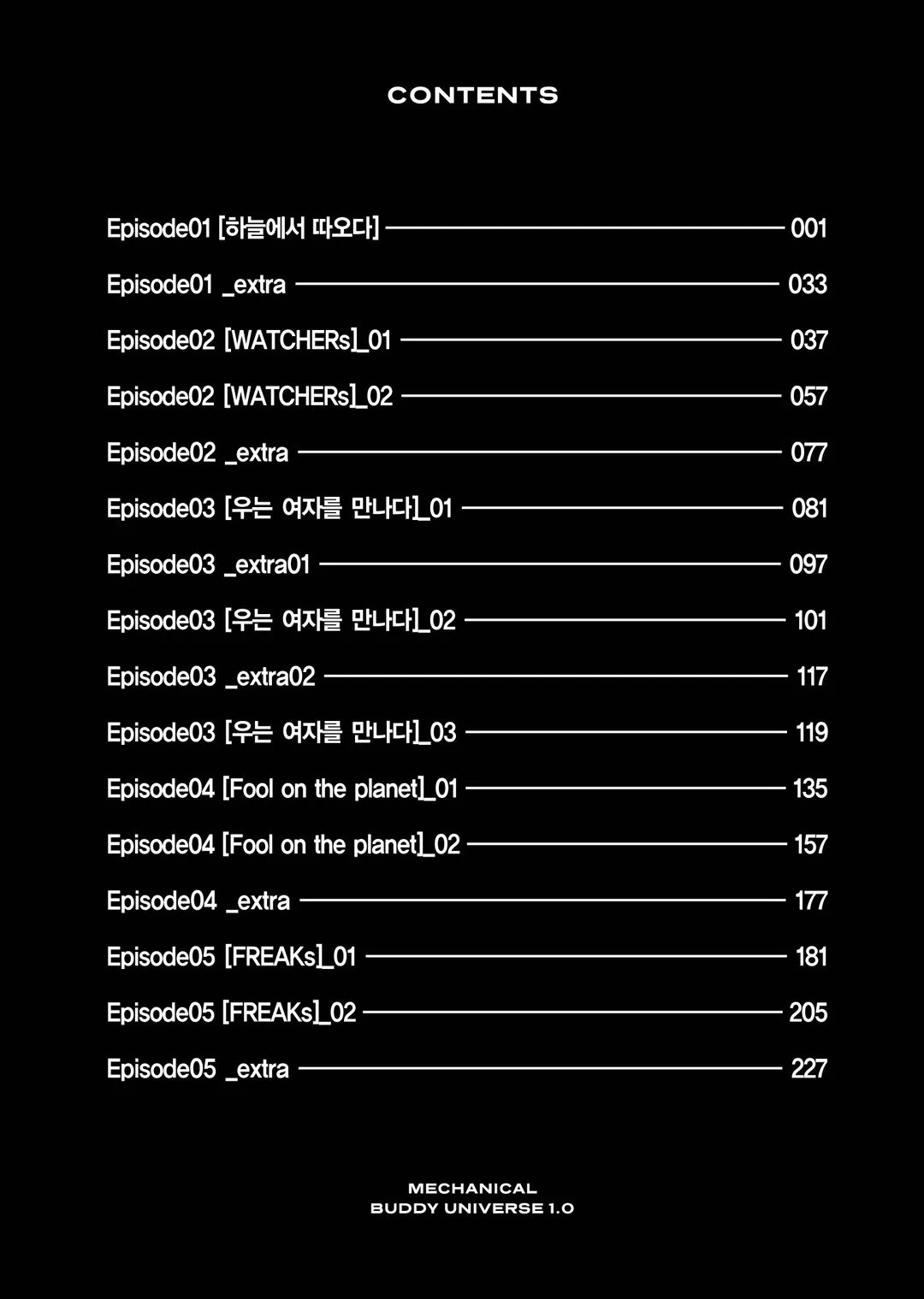 메카니컬 버디 유니버스 1.0