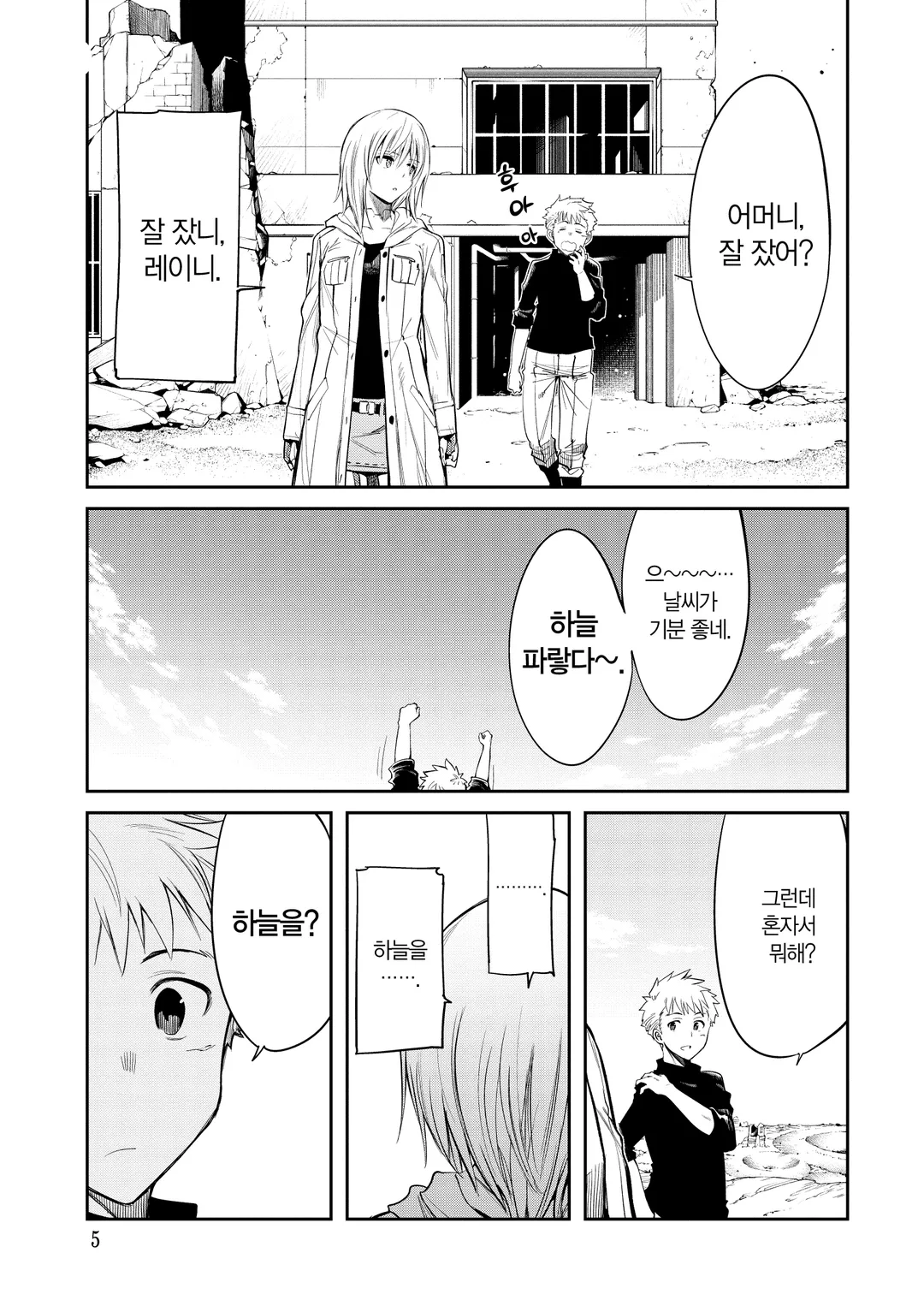 메카니컬 버디 유니버스 1.0