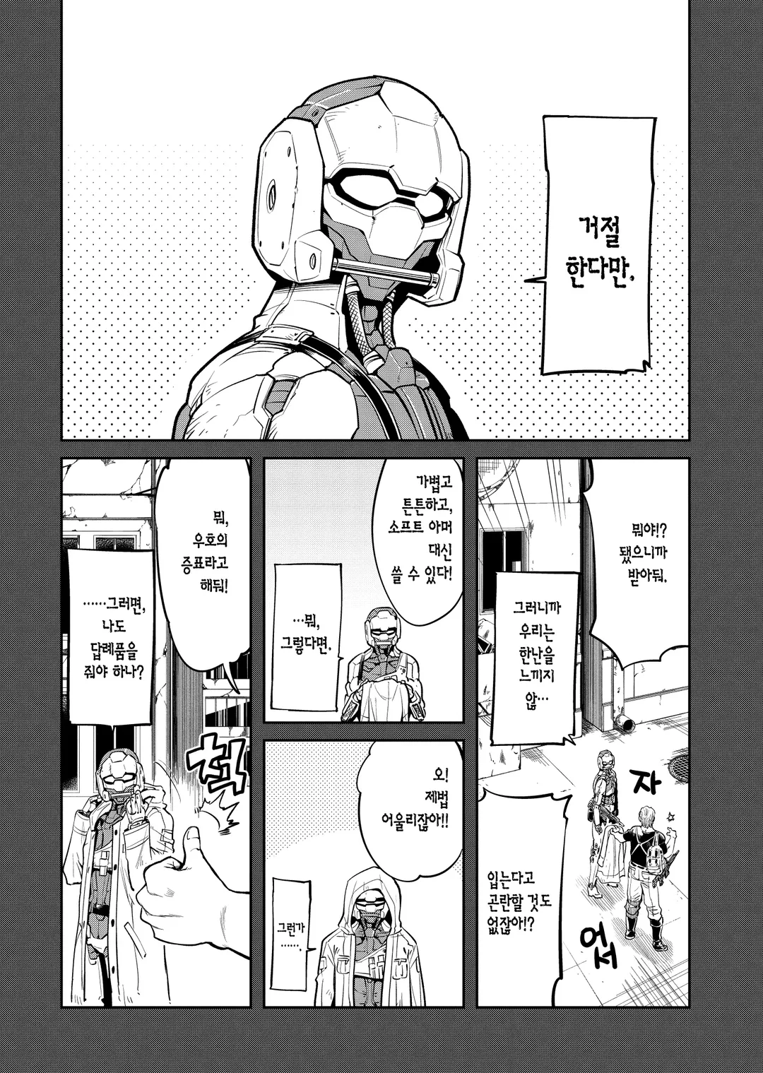 메카니컬 버디 유니버스 1.0