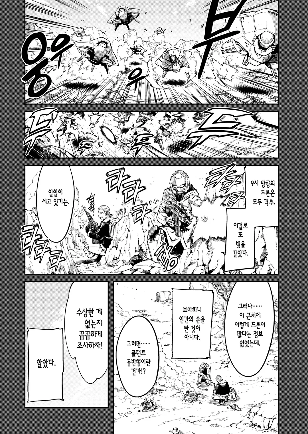 메카니컬 버디 유니버스 1.0