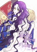 [Hip 고수위 로맨스 단편선] 여왕의 발등에 키스를