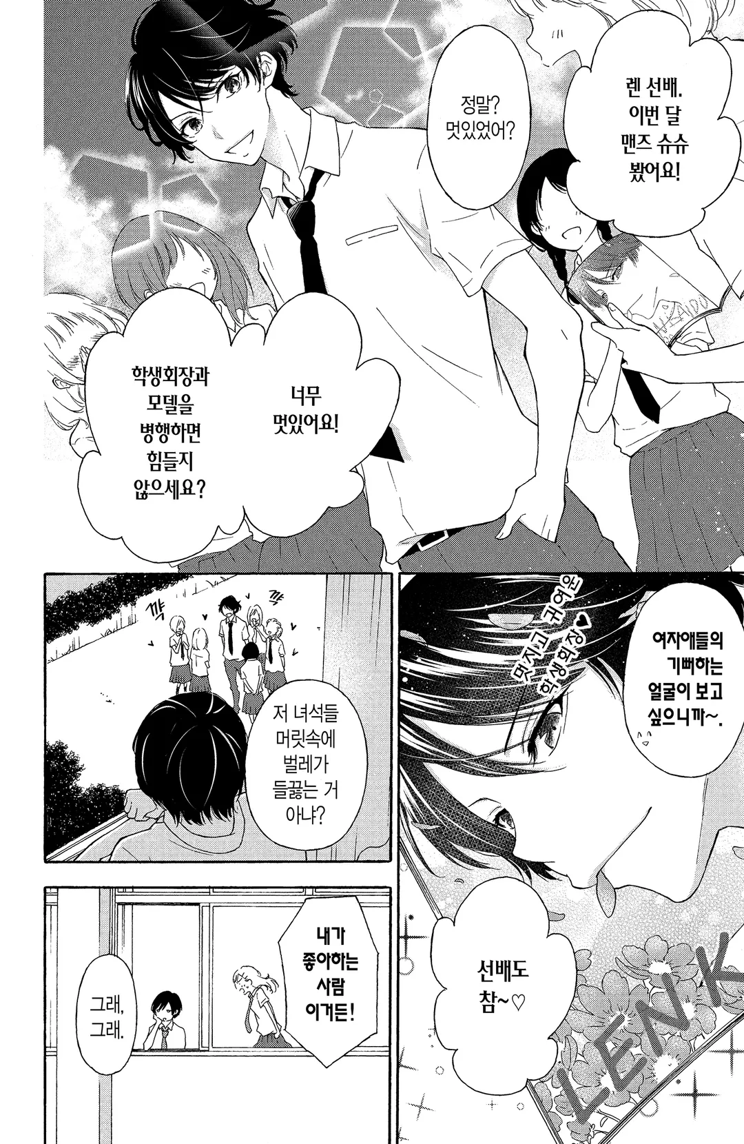 그녀의 사랑이 이루어지면 좋을 텐데