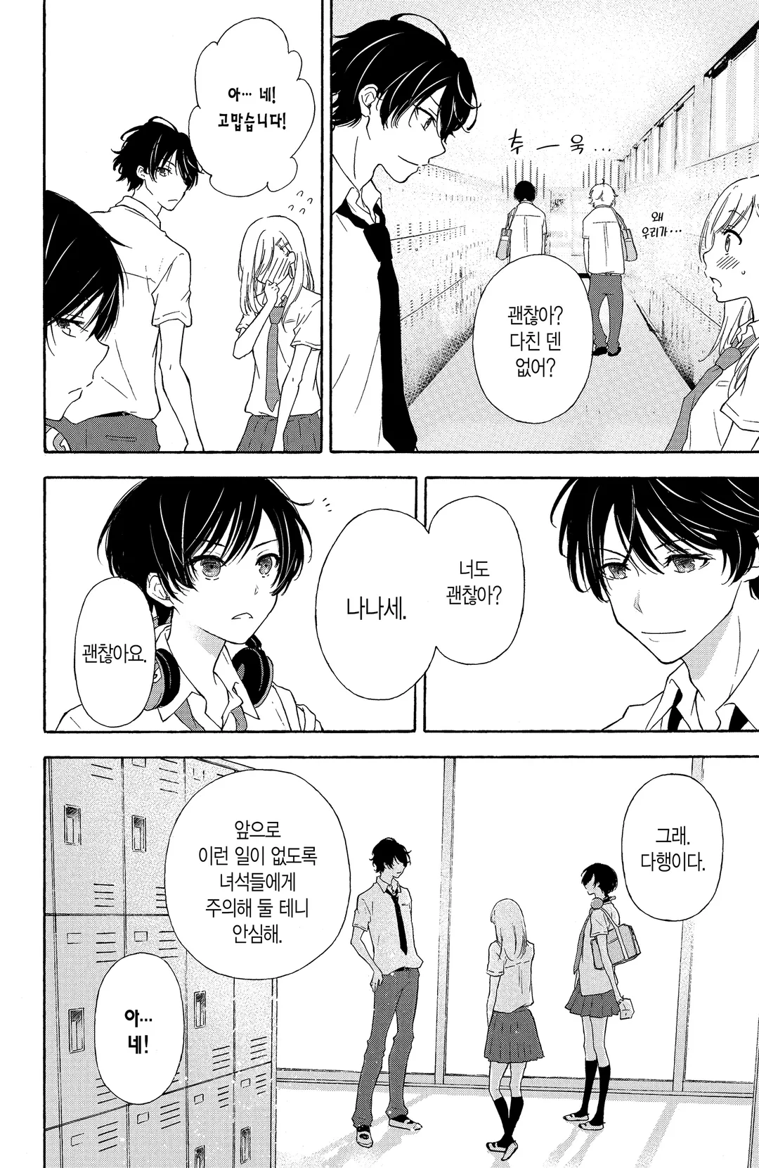 그녀의 사랑이 이루어지면 좋을 텐데