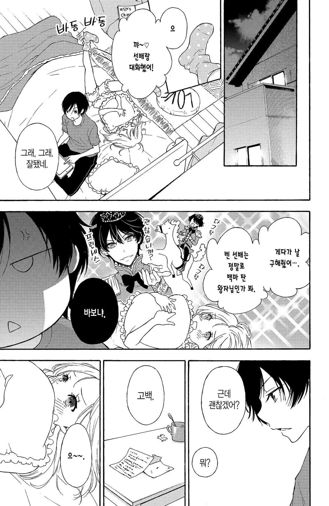 그녀의 사랑이 이루어지면 좋을 텐데