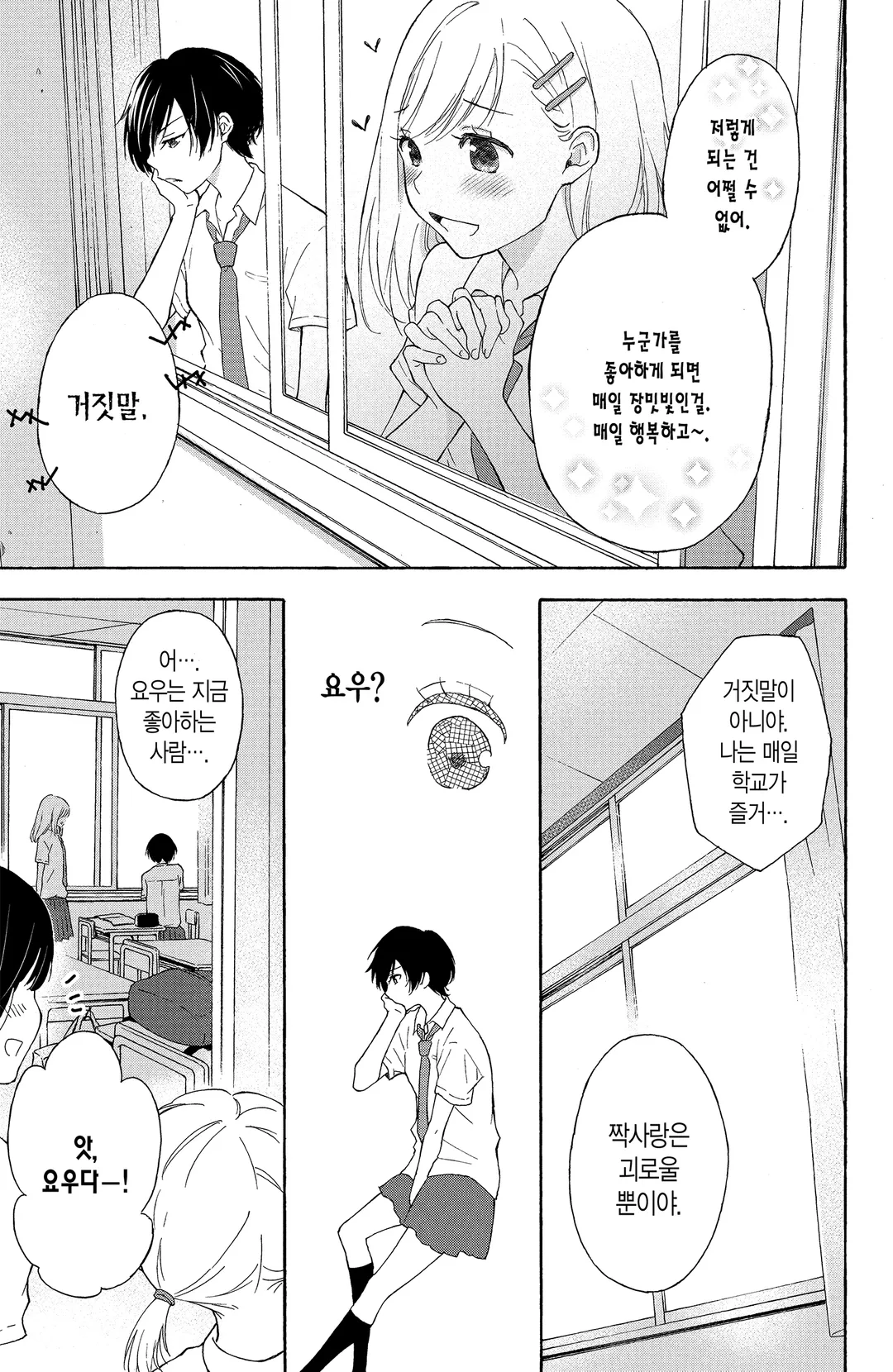 그녀의 사랑이 이루어지면 좋을 텐데