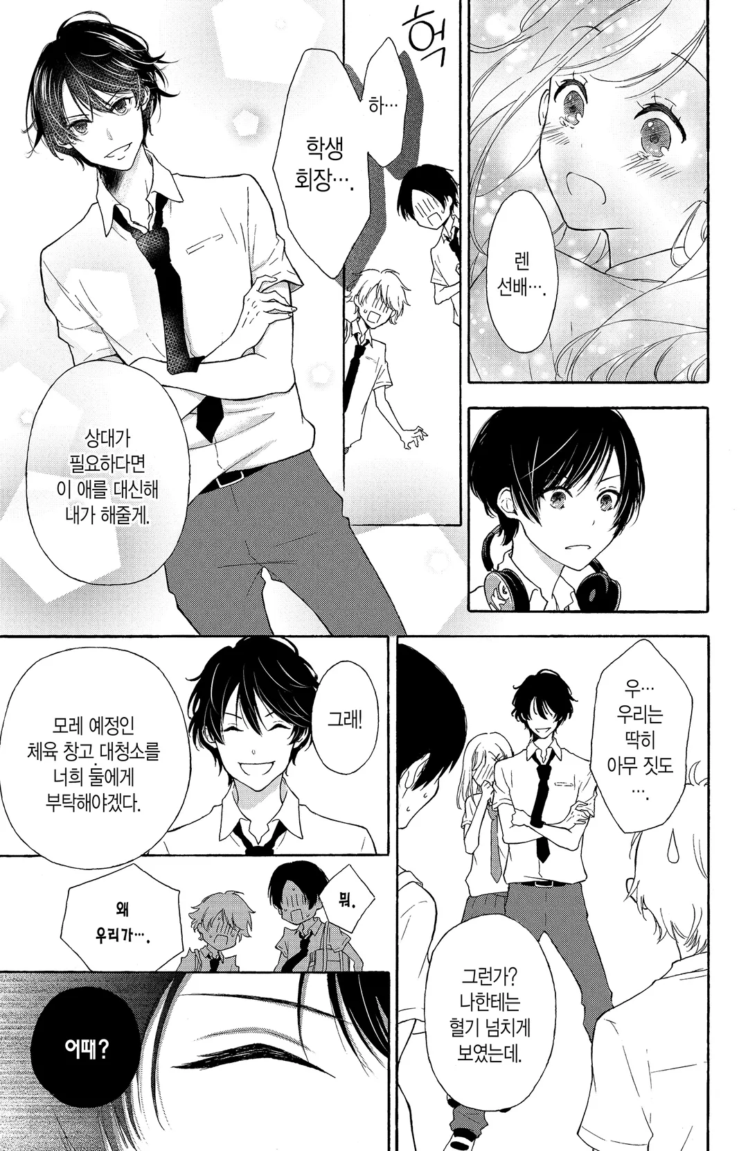 그녀의 사랑이 이루어지면 좋을 텐데