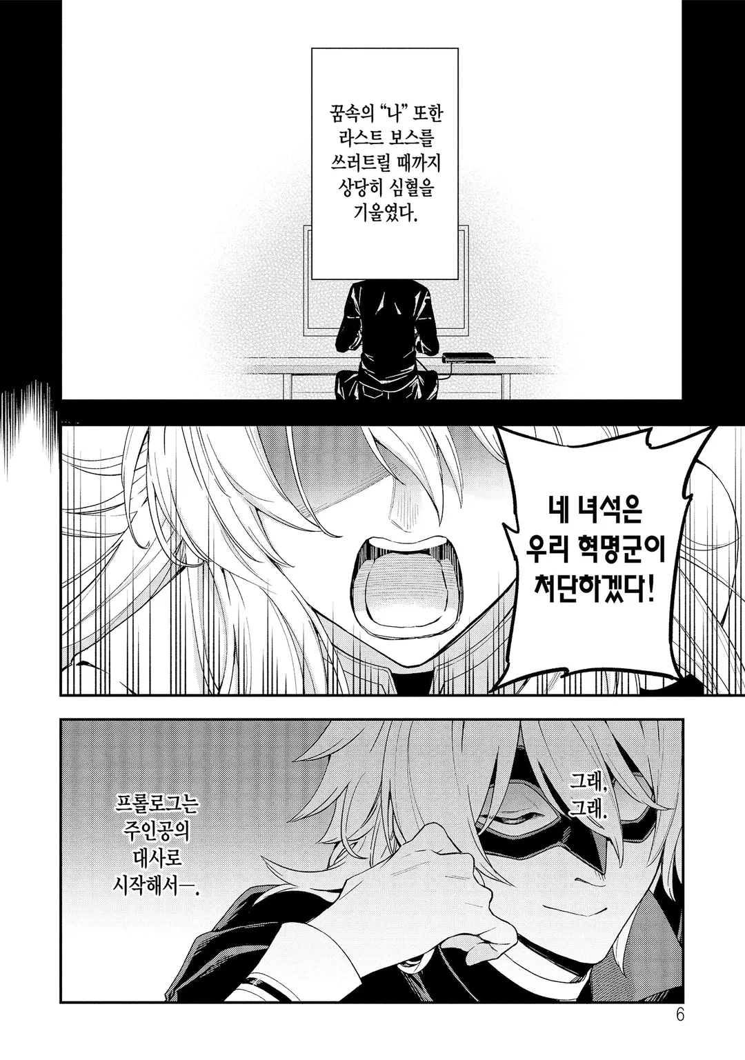 라스트 보스, 그만둬 보았다