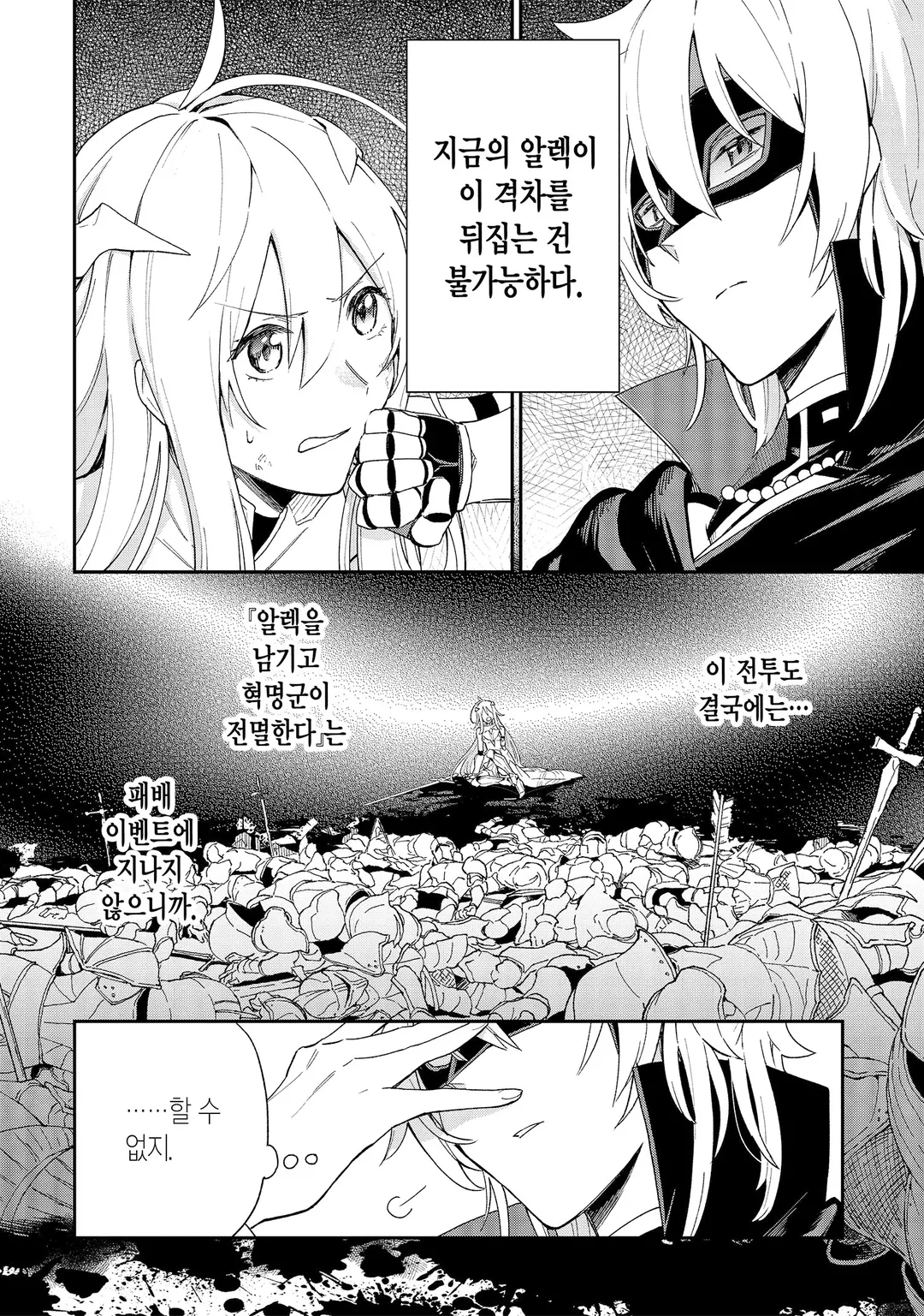 라스트 보스, 그만둬 보았다