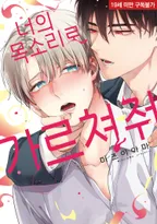 너의 목소리로 가르쳐줘