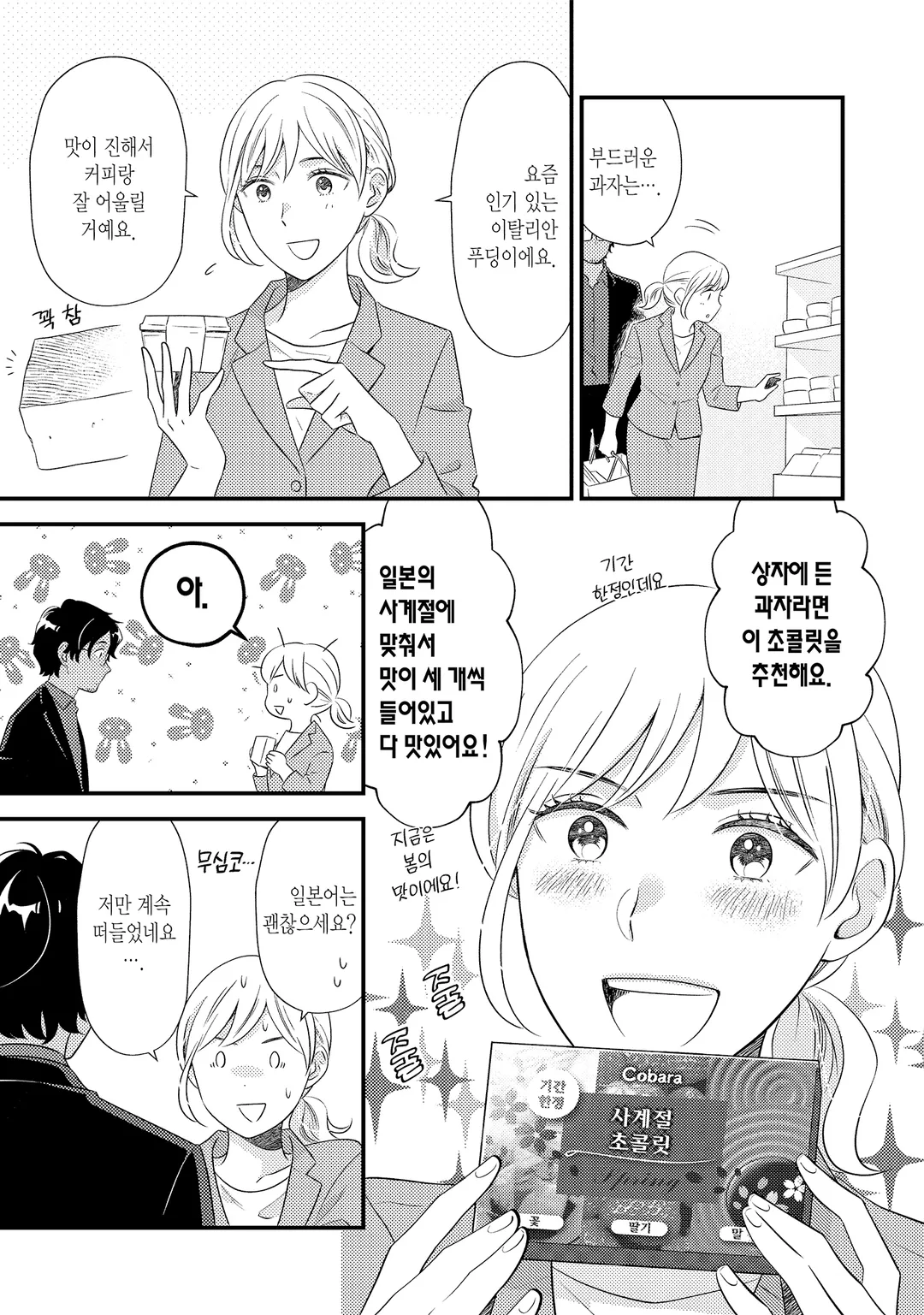 사랑하는 과자와 에트랑제