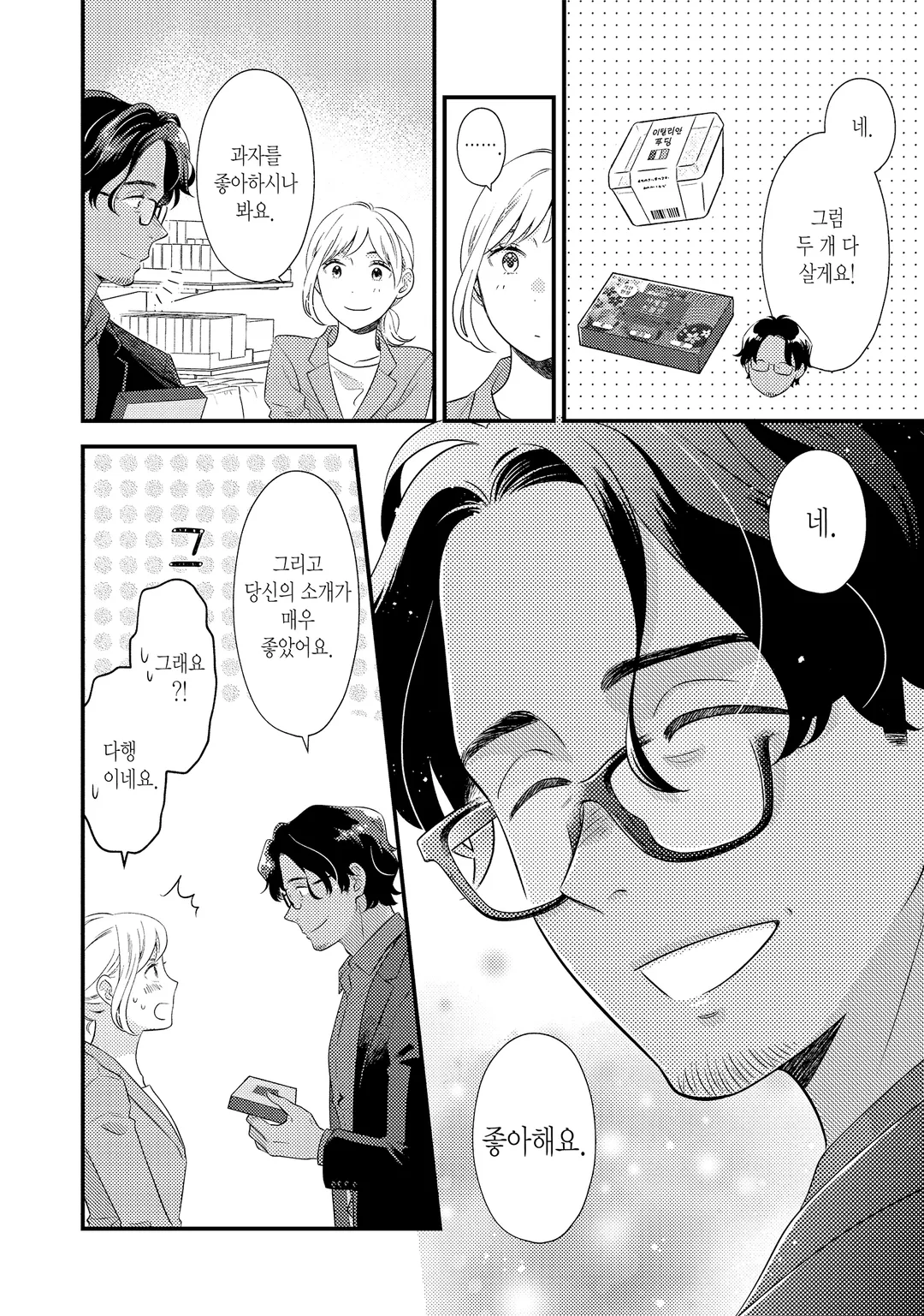 사랑하는 과자와 에트랑제