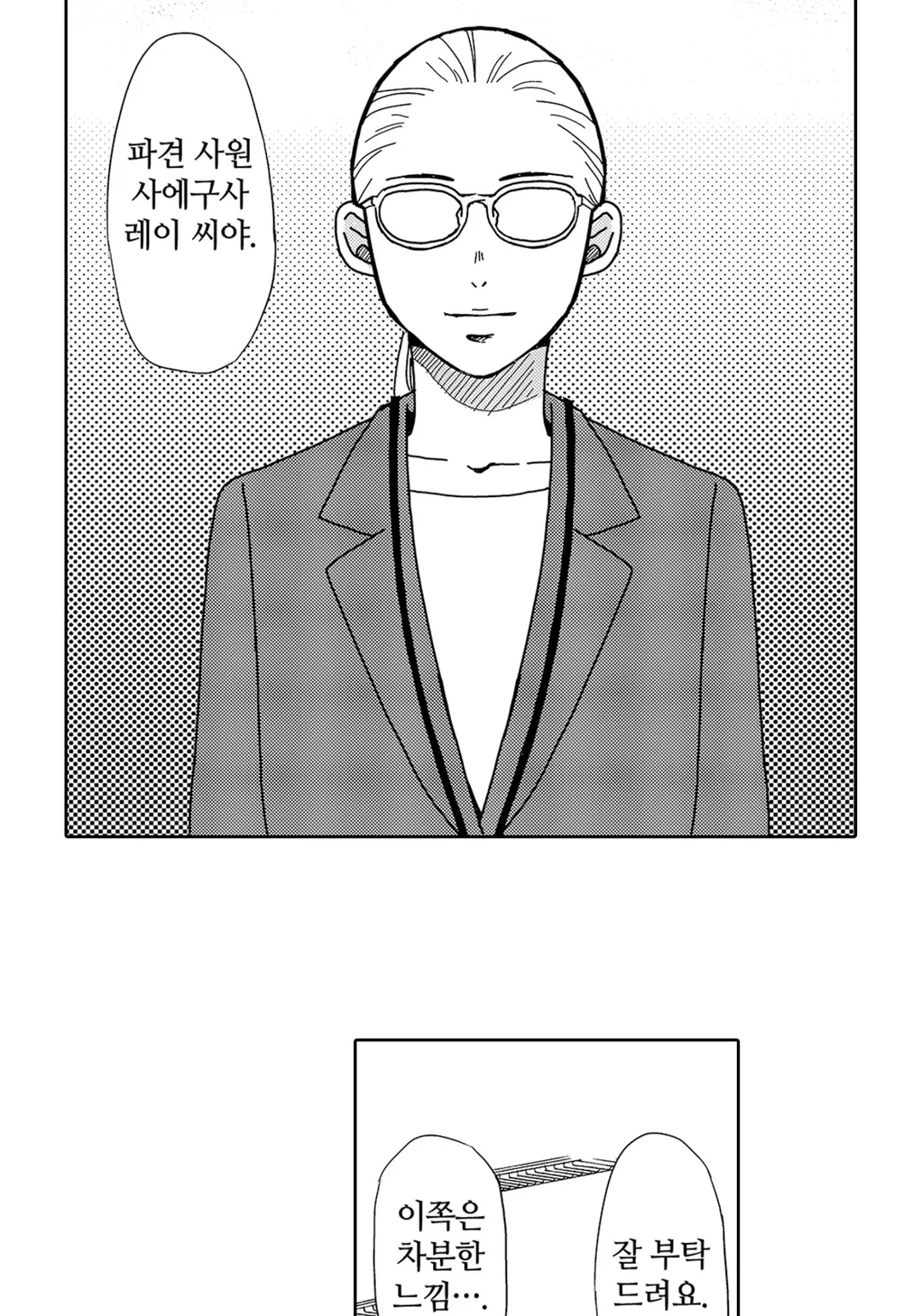 귀사의 불륜의 건~반드시 헤어지게 하겠습니다~