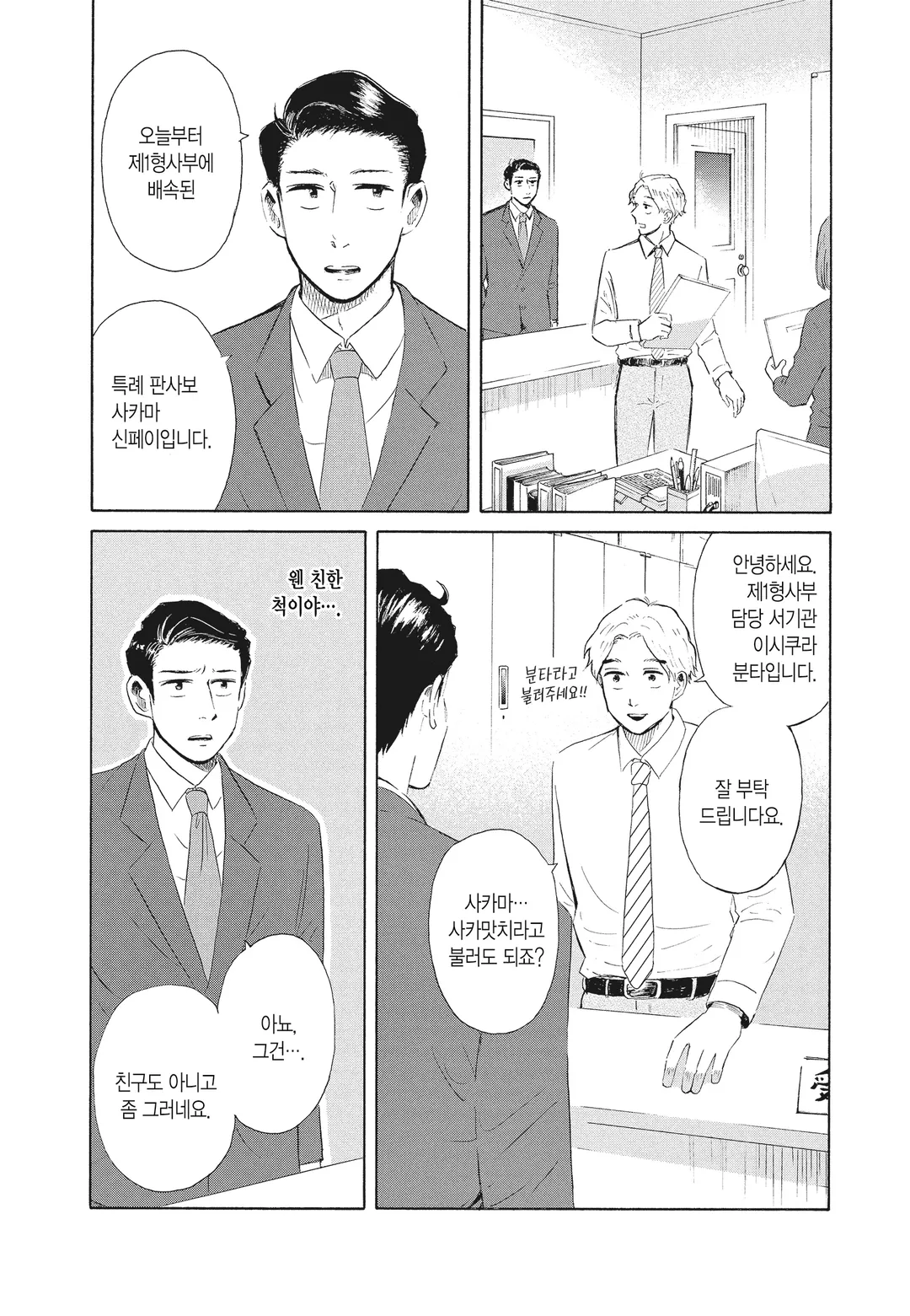 제1 형사부의 까마귀