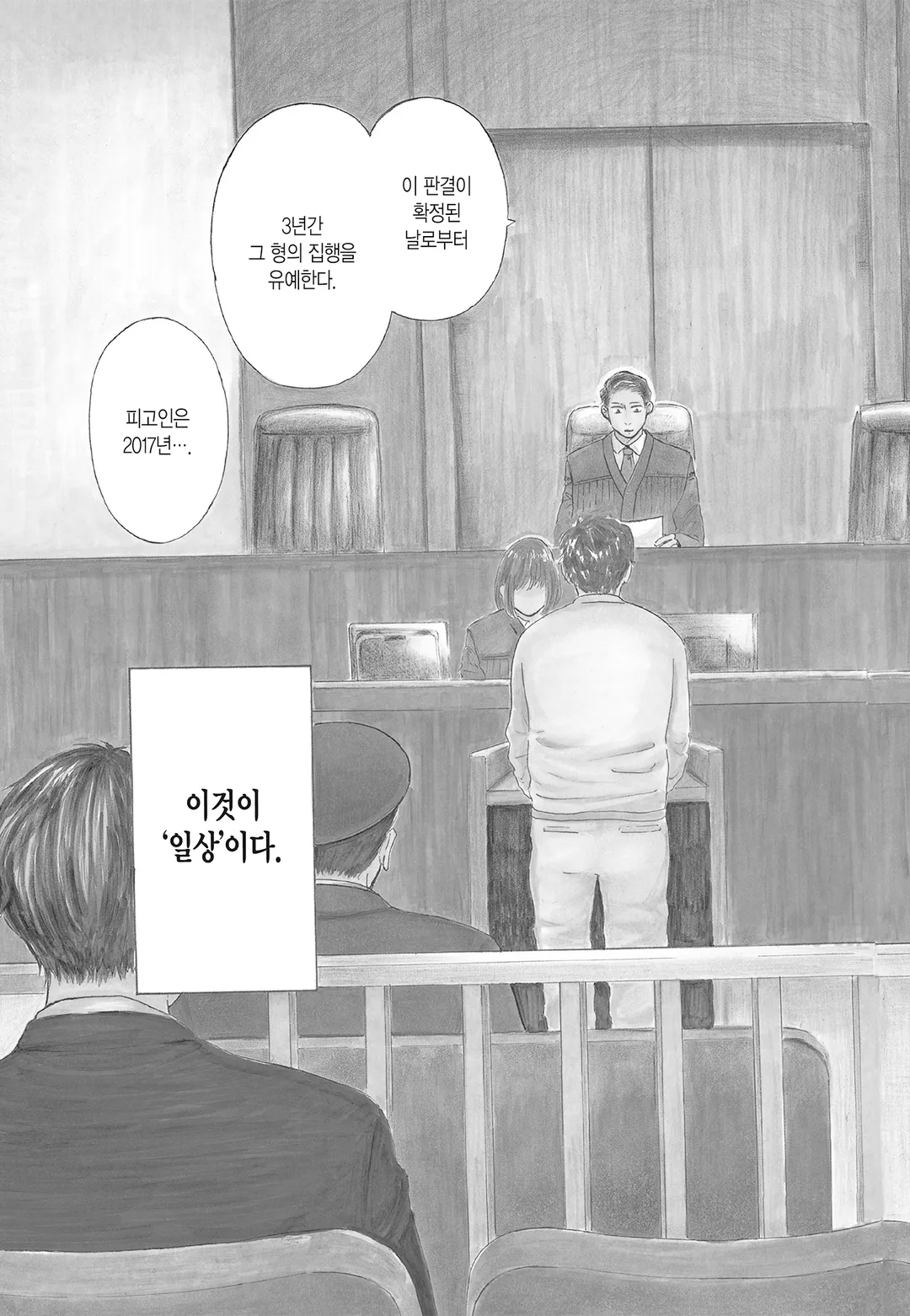 제1 형사부의 까마귀