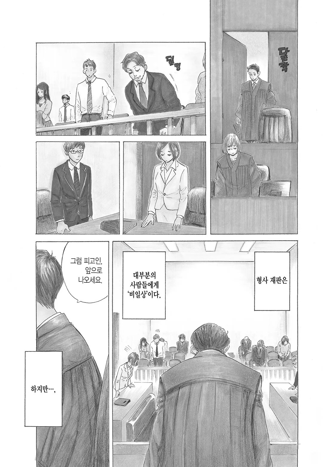 제1 형사부의 까마귀