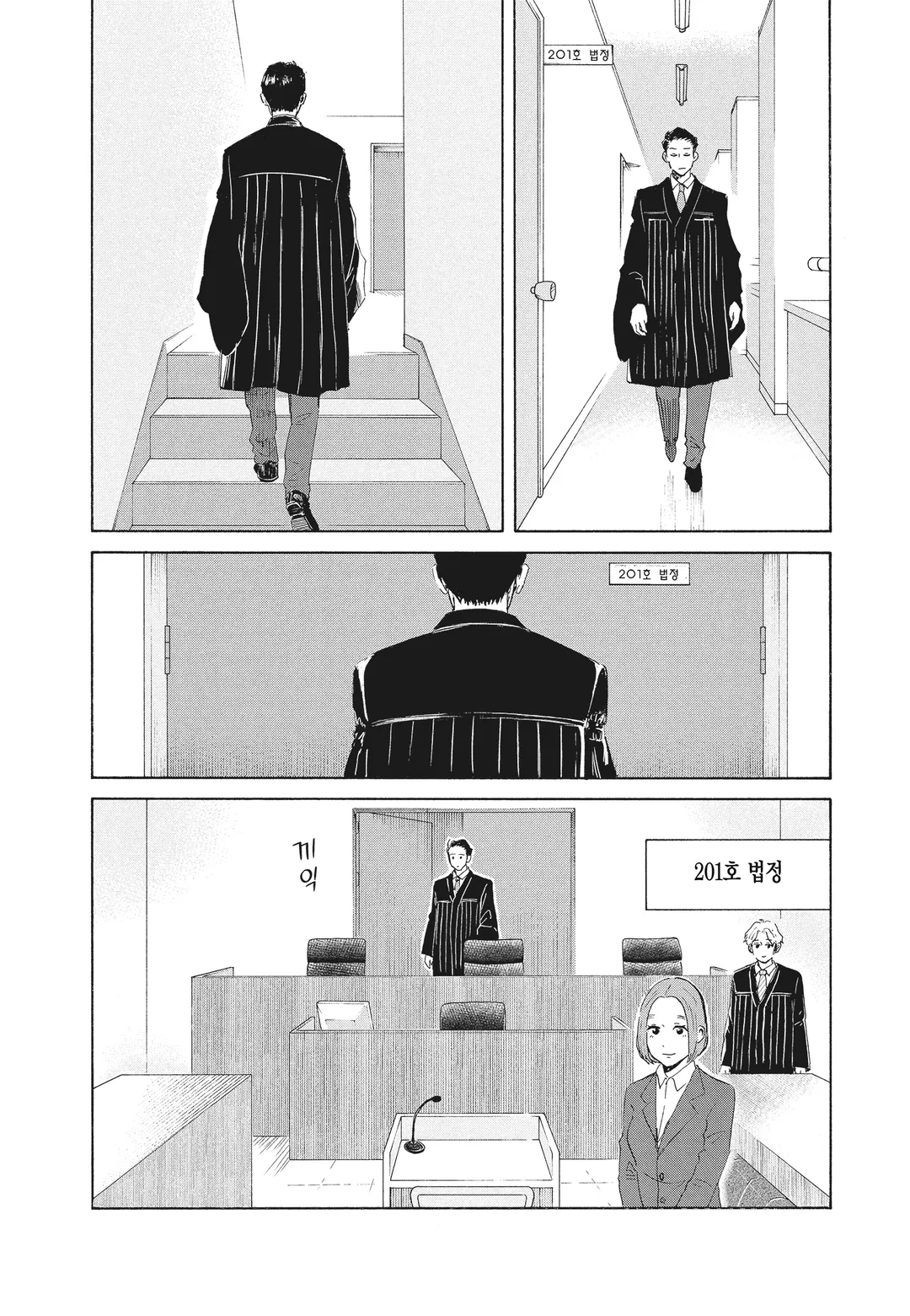 제1 형사부의 까마귀