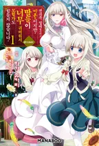 전귀족 영애 출신이고 미혼모이지만, 딸들이 너무 귀여워서 모험가도 힘들지 않습니다.