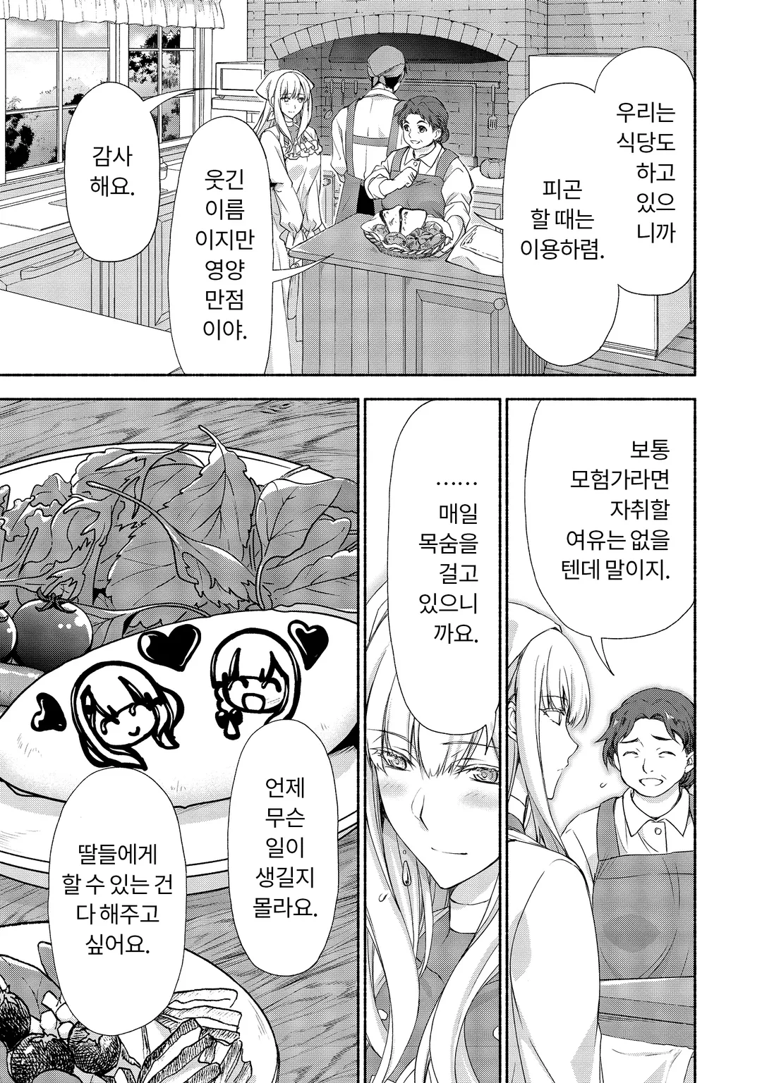 전귀족 영애 출신이고 미혼모이지만, 딸들이 너무 귀여워서 모험가도 힘들지 않습니다.