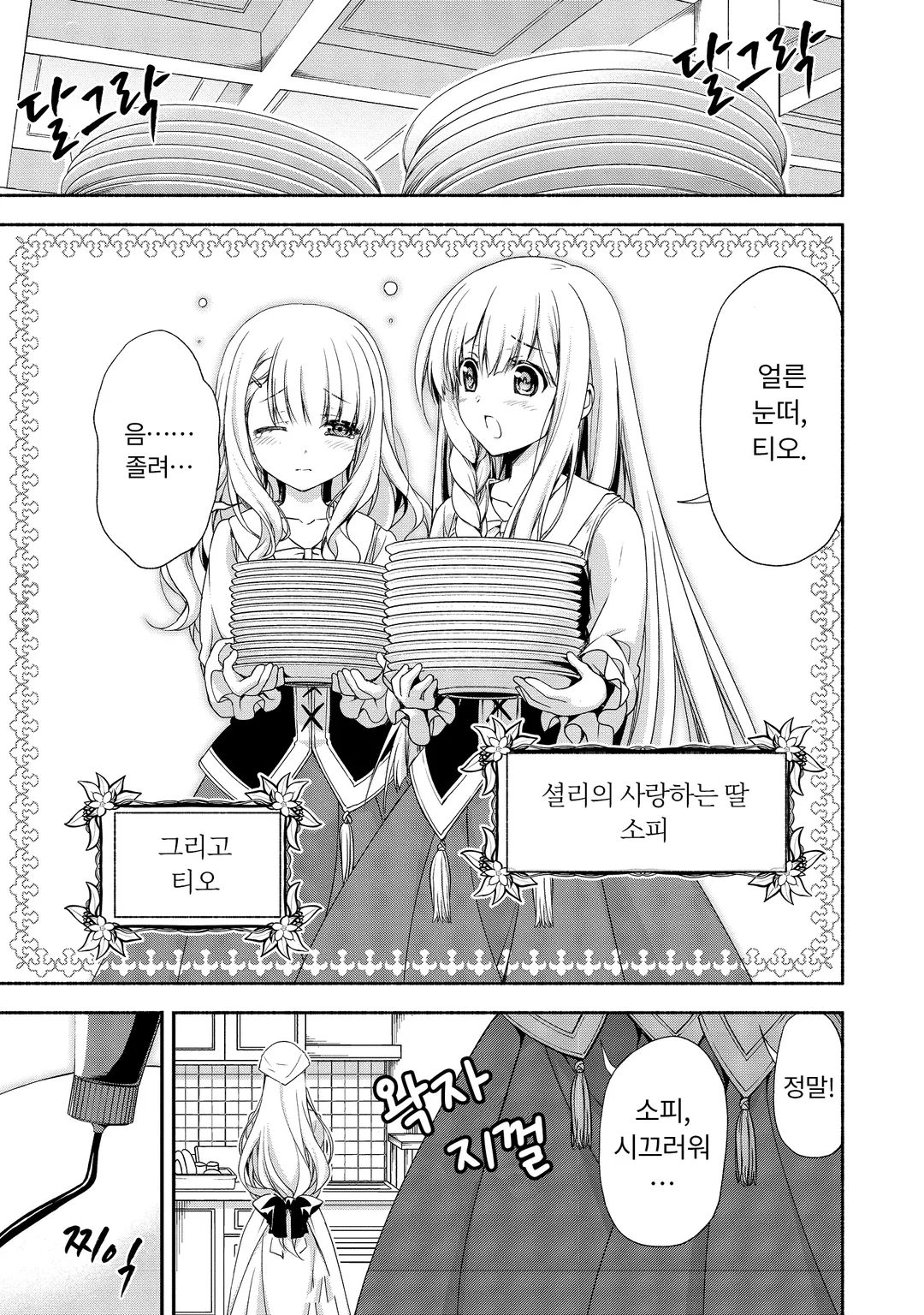 전귀족 영애 출신이고 미혼모이지만, 딸들이 너무 귀여워서 모험가도 힘들지 않습니다.