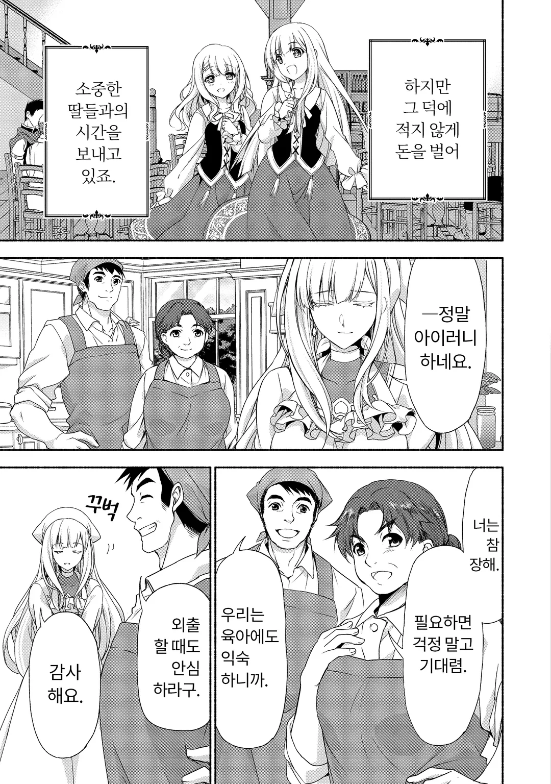 전귀족 영애 출신이고 미혼모이지만, 딸들이 너무 귀여워서 모험가도 힘들지 않습니다.