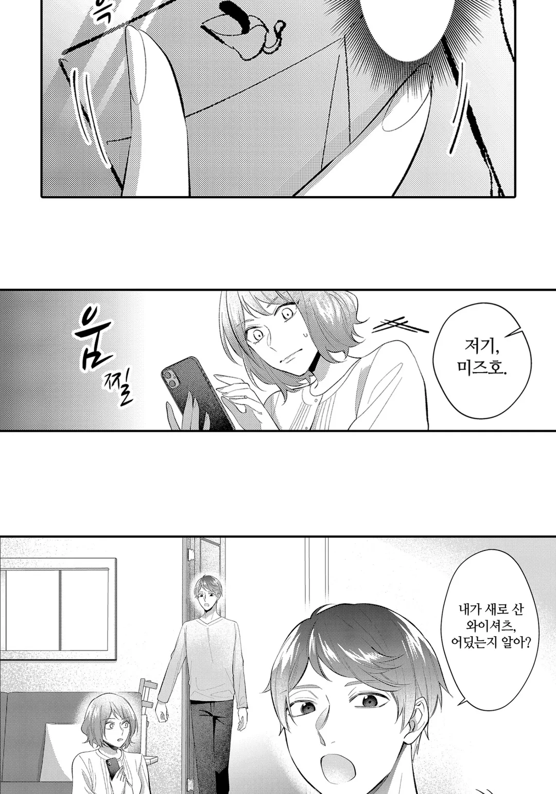 나 말고, 전원 불륜