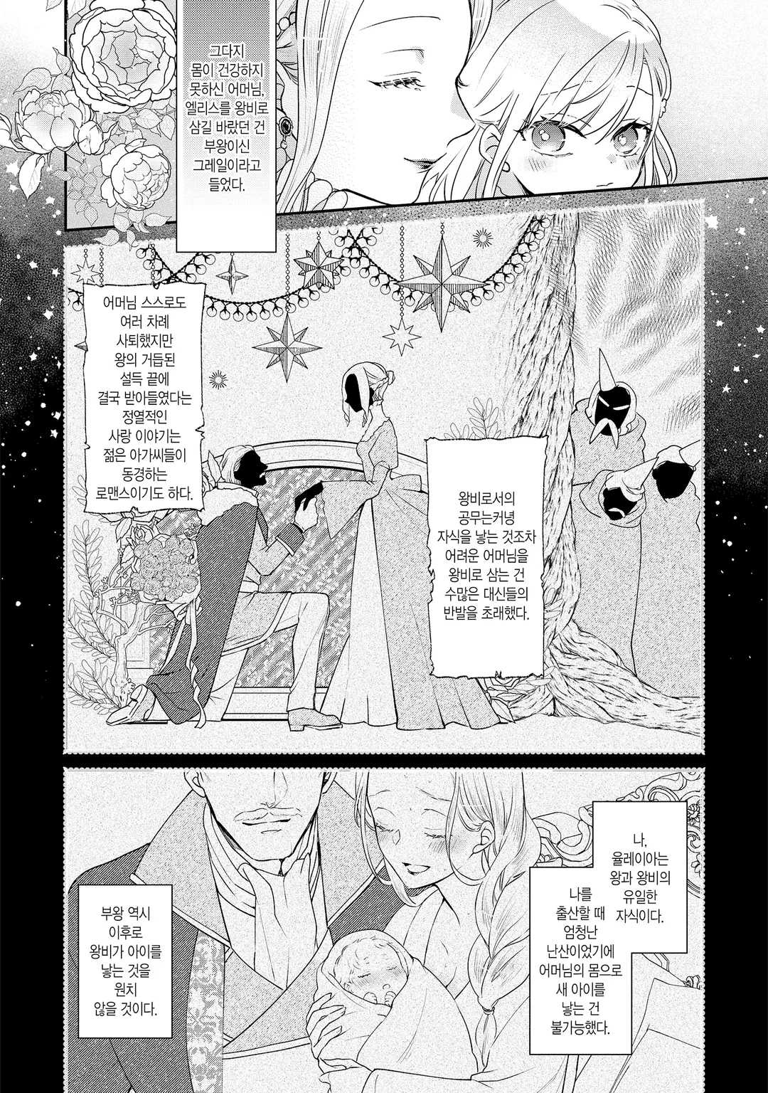 공주님은 젊은 장군을 익애한다