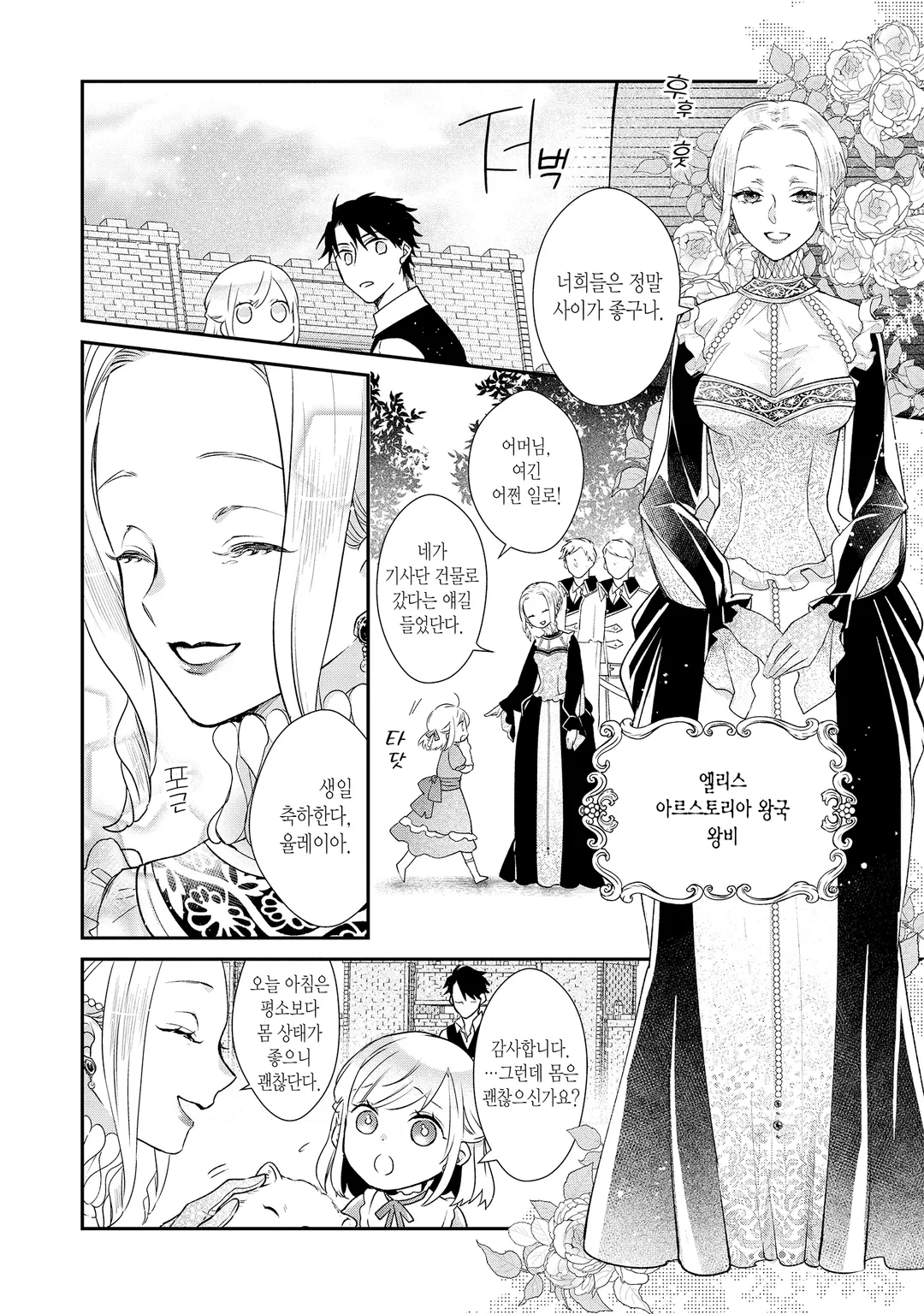 공주님은 젊은 장군을 익애한다