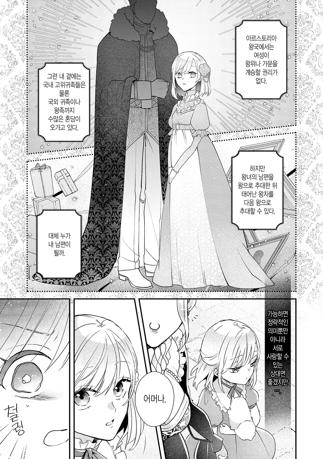 공주님은 젊은 장군을 익애한다