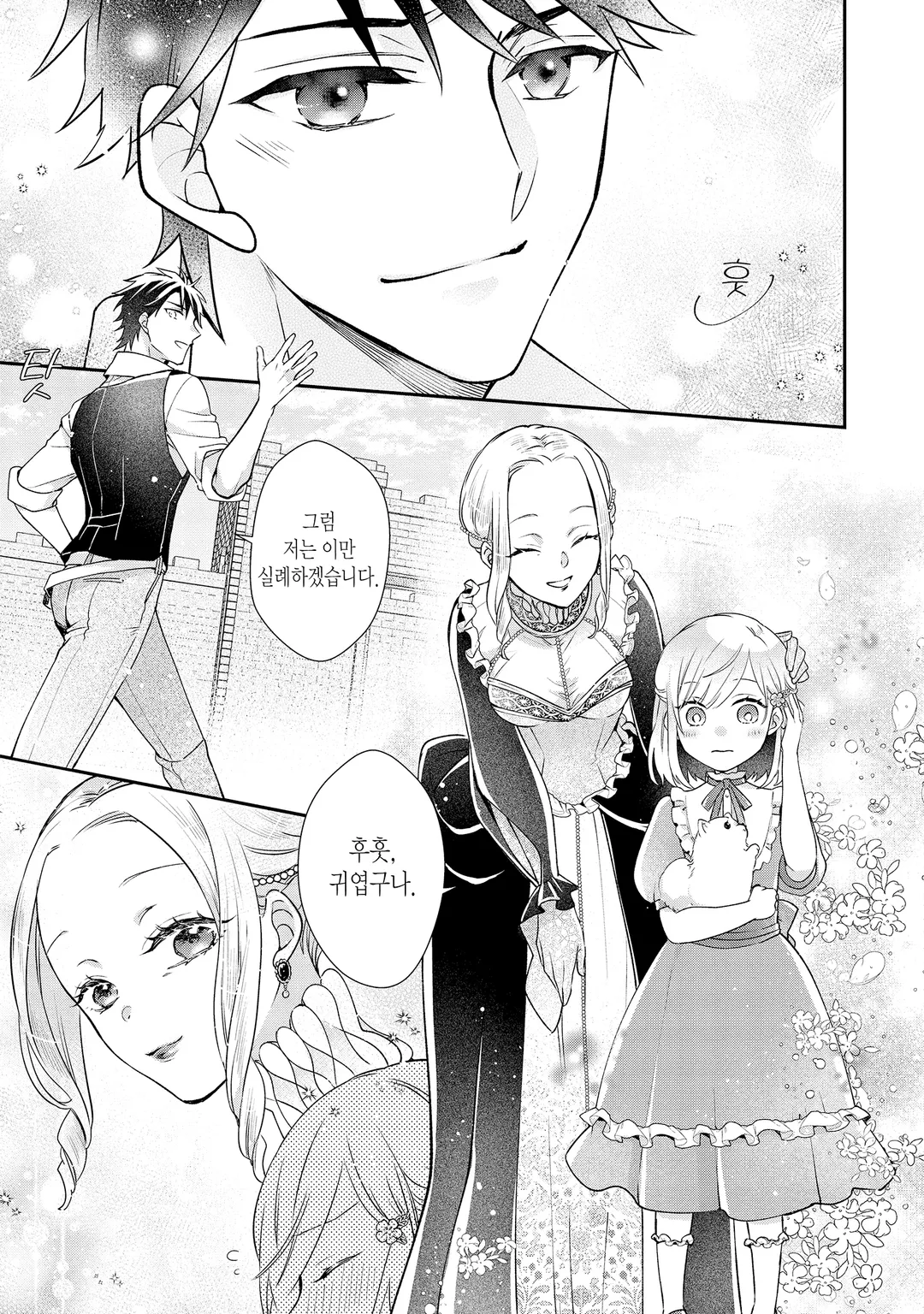 공주님은 젊은 장군을 익애한다