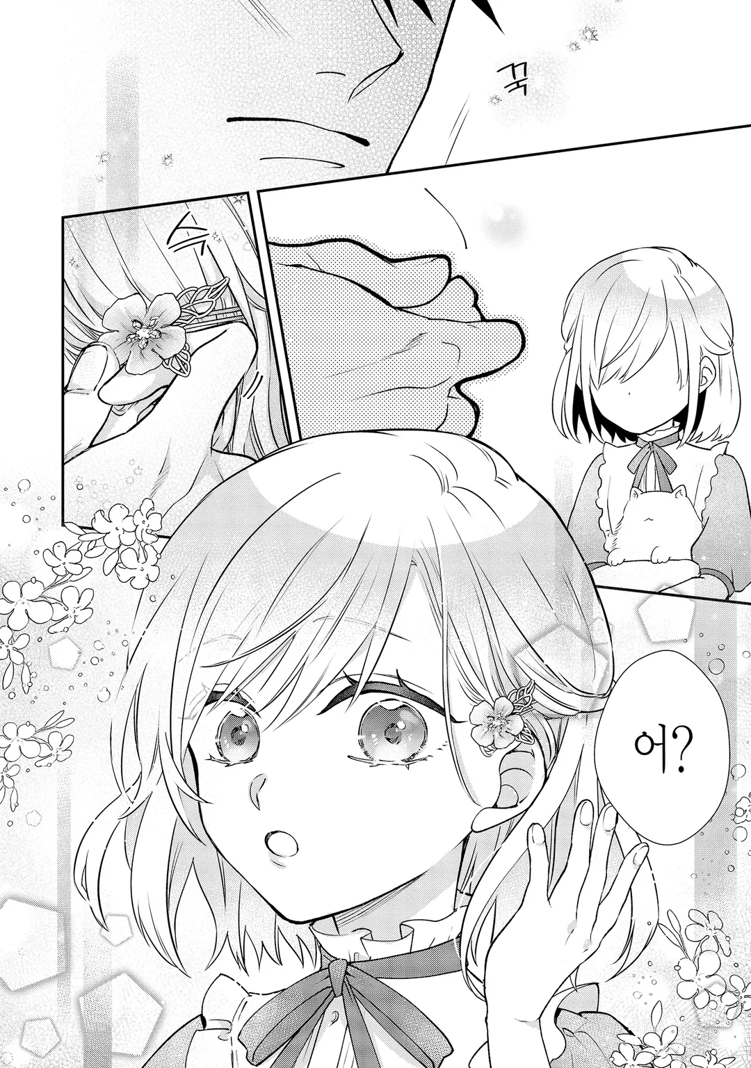 공주님은 젊은 장군을 익애한다