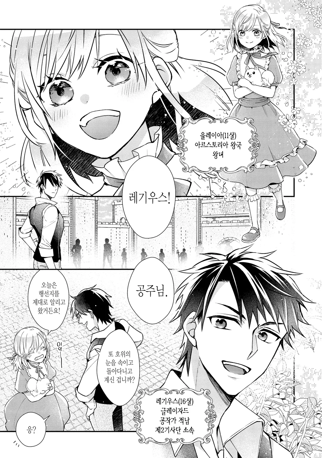 공주님은 젊은 장군을 익애한다