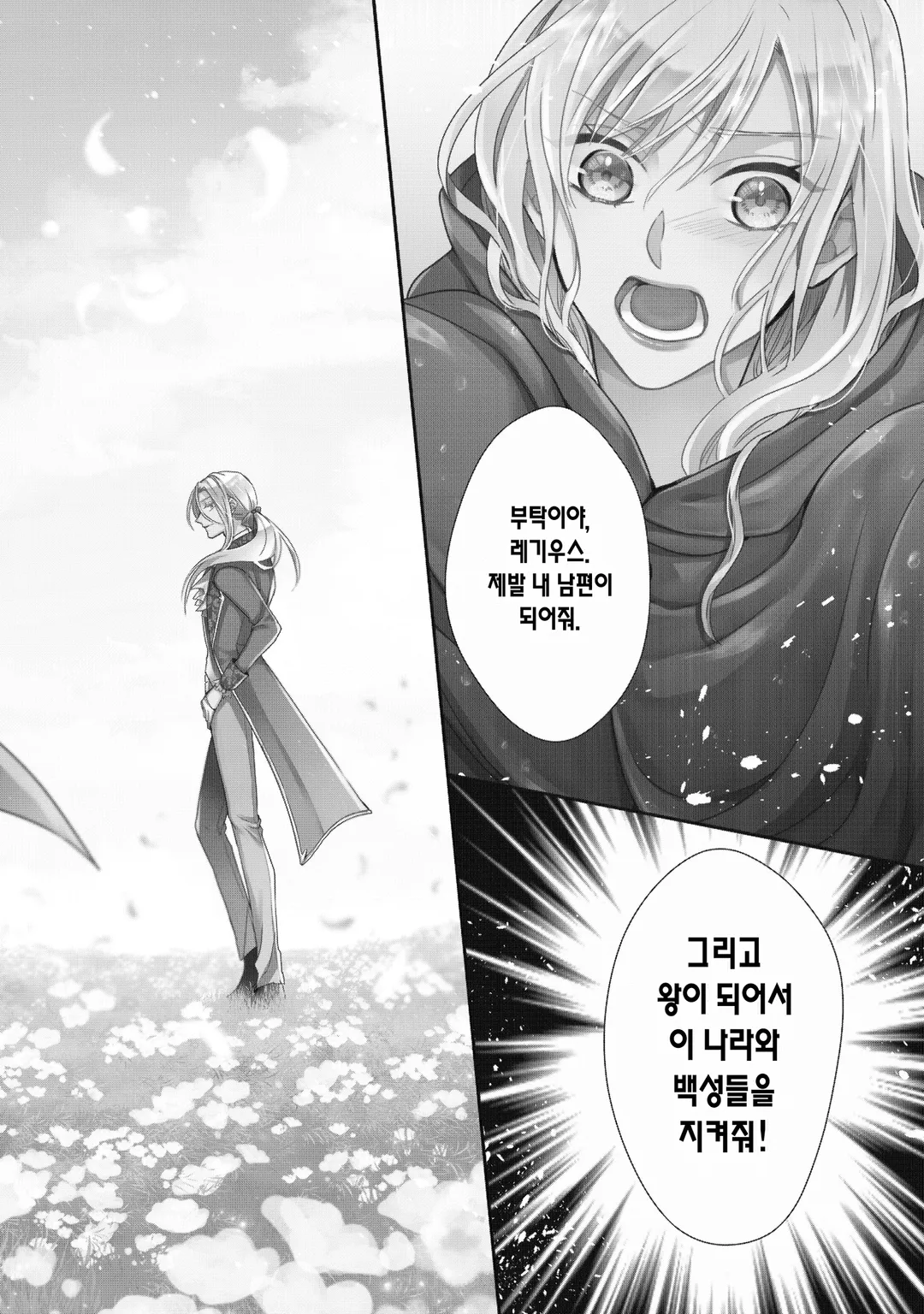 공주님은 젊은 장군을 익애한다