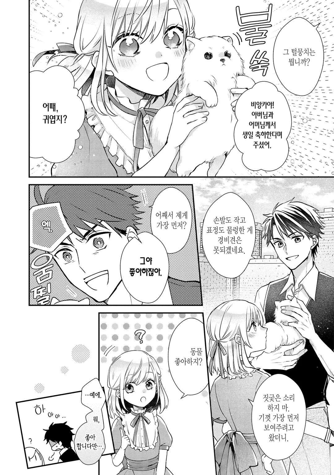 공주님은 젊은 장군을 익애한다