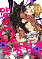 양키Ω는 수왕님의 것!