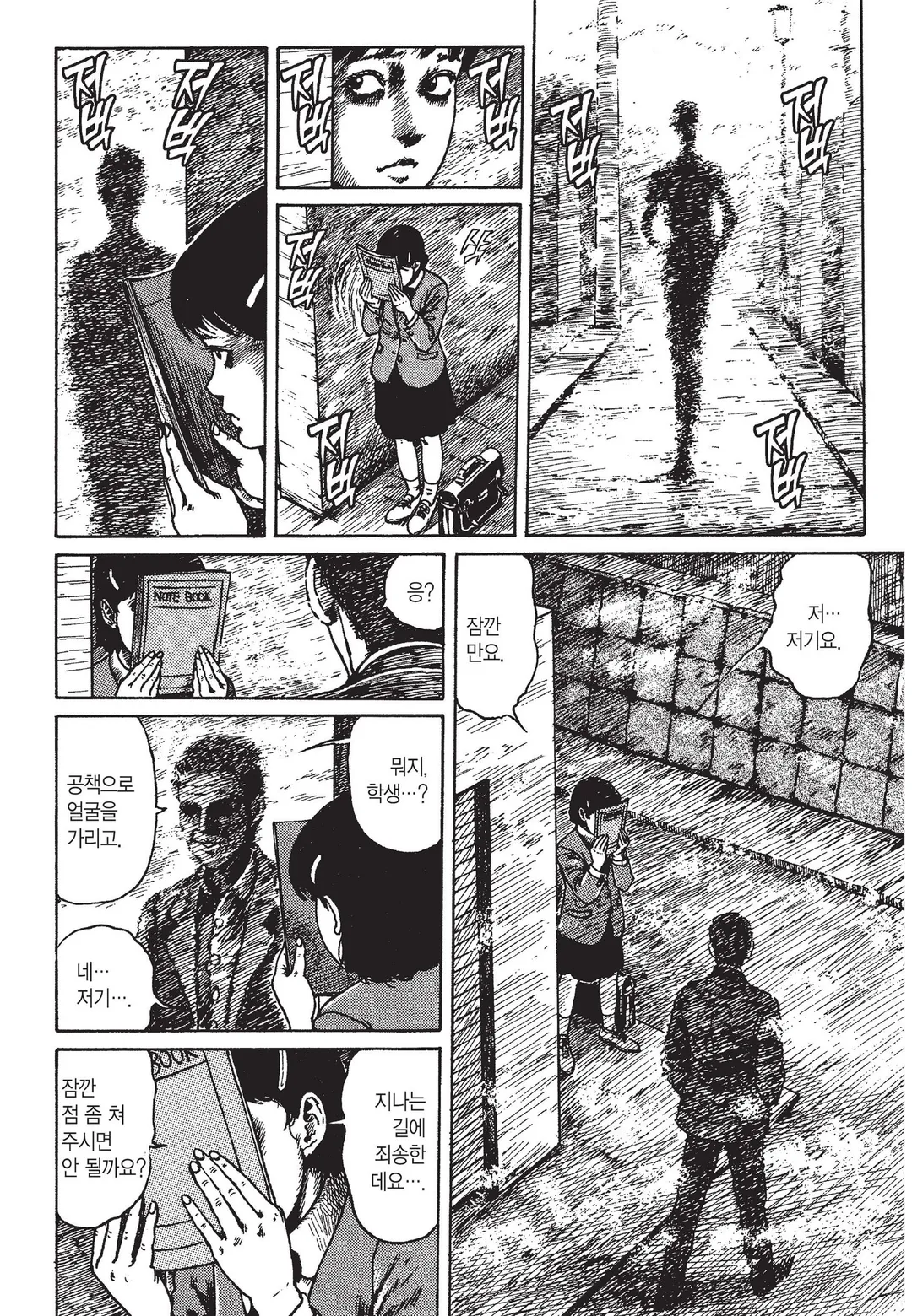 사자의 상사병 [이토준지 걸작집 4]