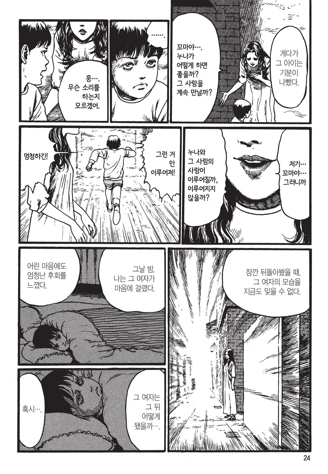 사자의 상사병 [이토준지 걸작집 4]