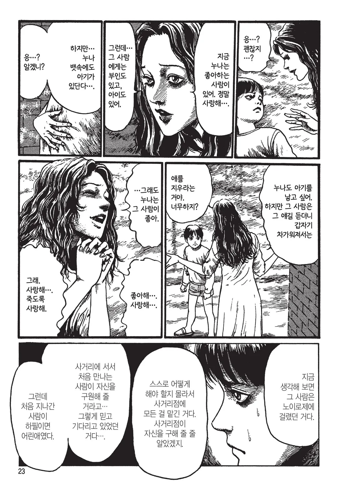 사자의 상사병 [이토준지 걸작집 4]