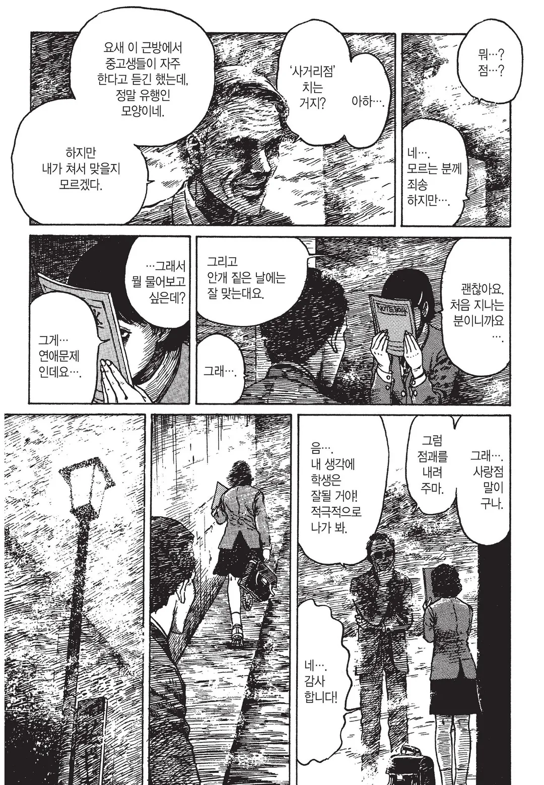 사자의 상사병 [이토준지 걸작집 4]