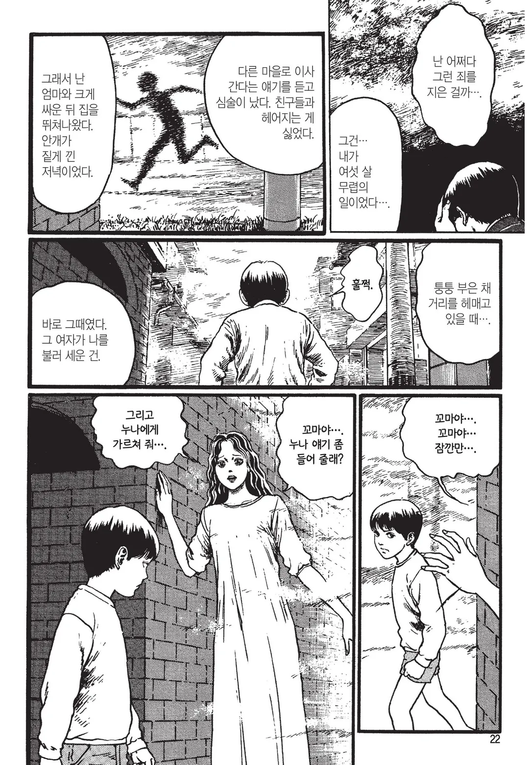 사자의 상사병 [이토준지 걸작집 4]