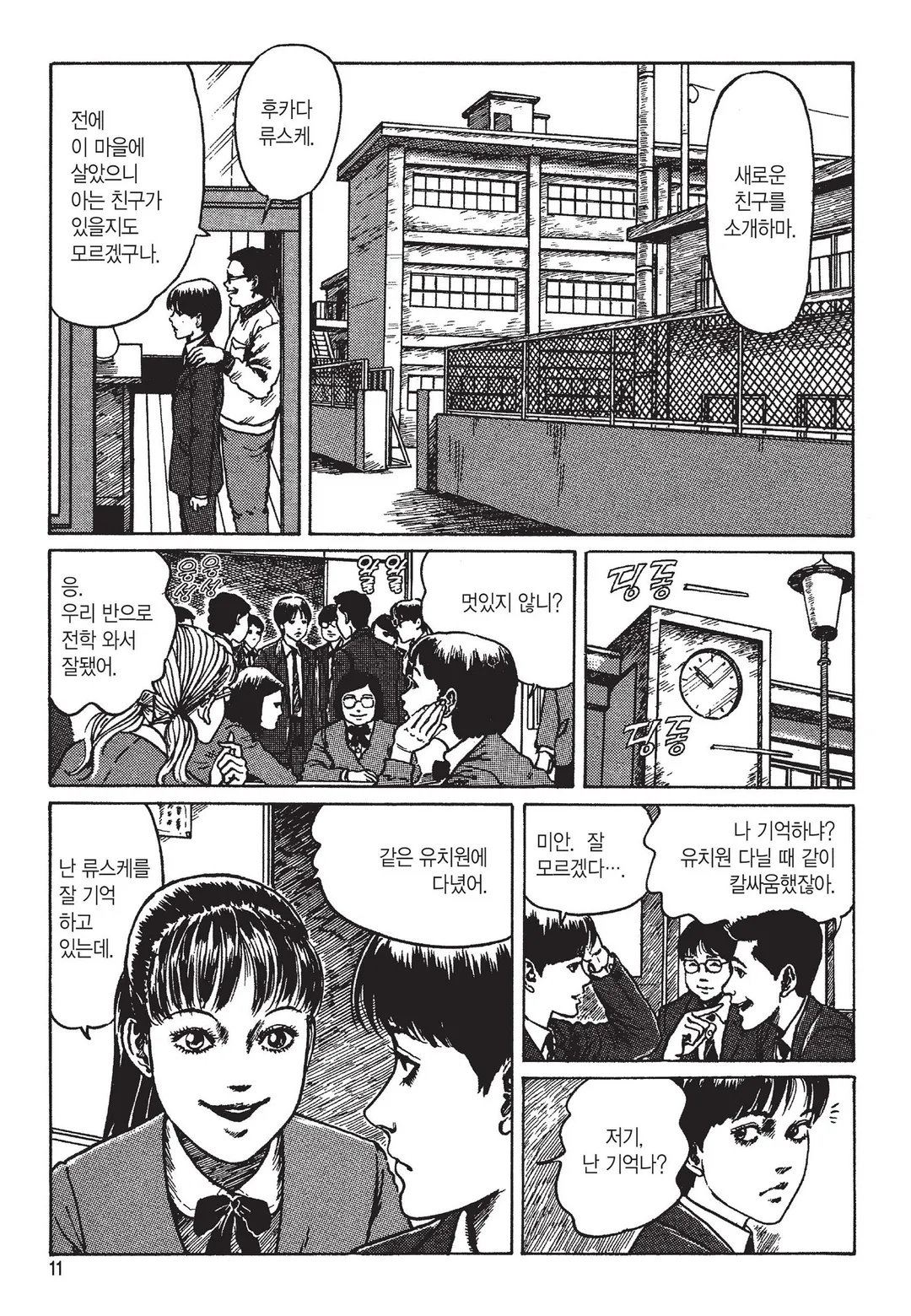 사자의 상사병 [이토준지 걸작집 4]