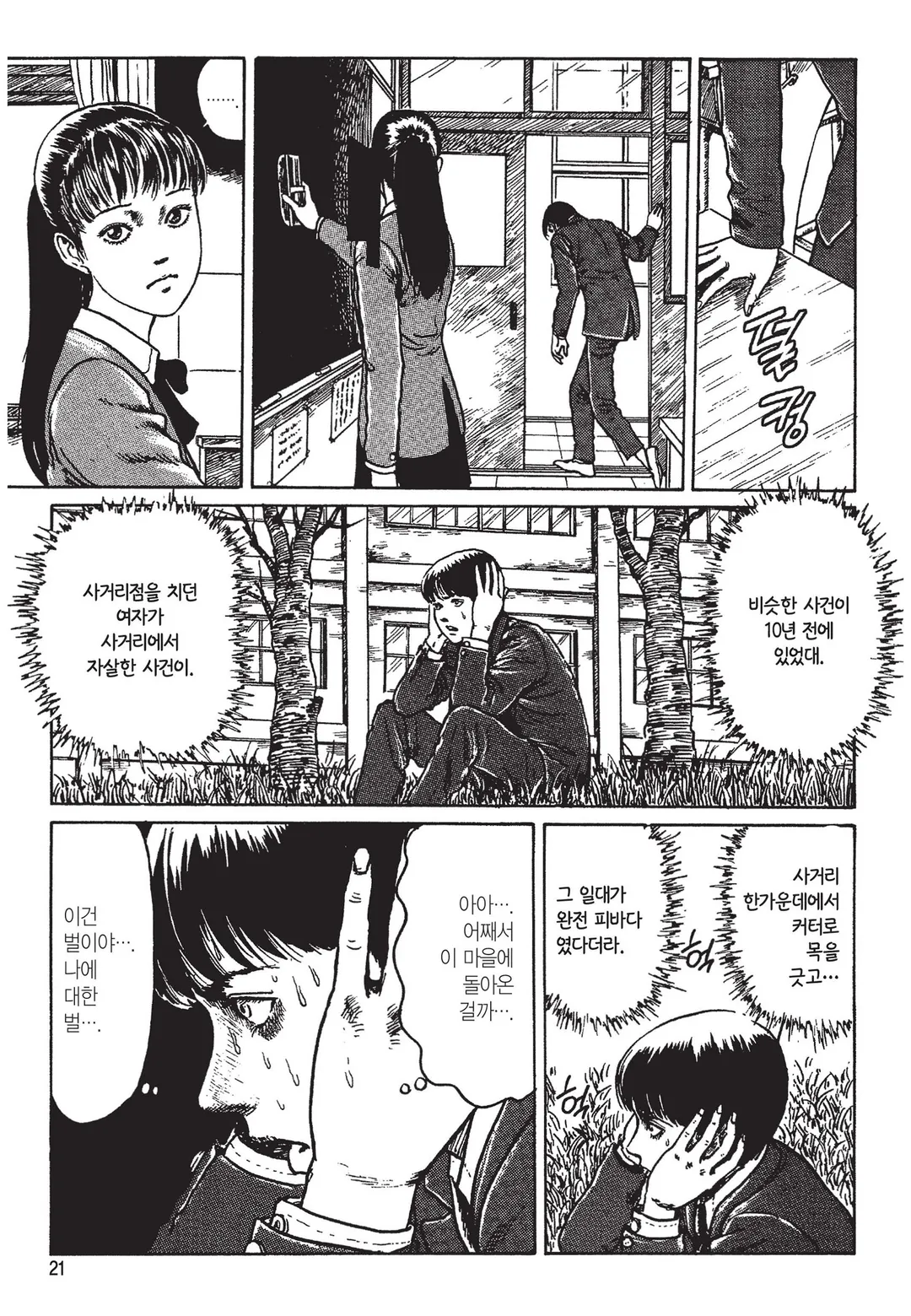 사자의 상사병 [이토준지 걸작집 4]