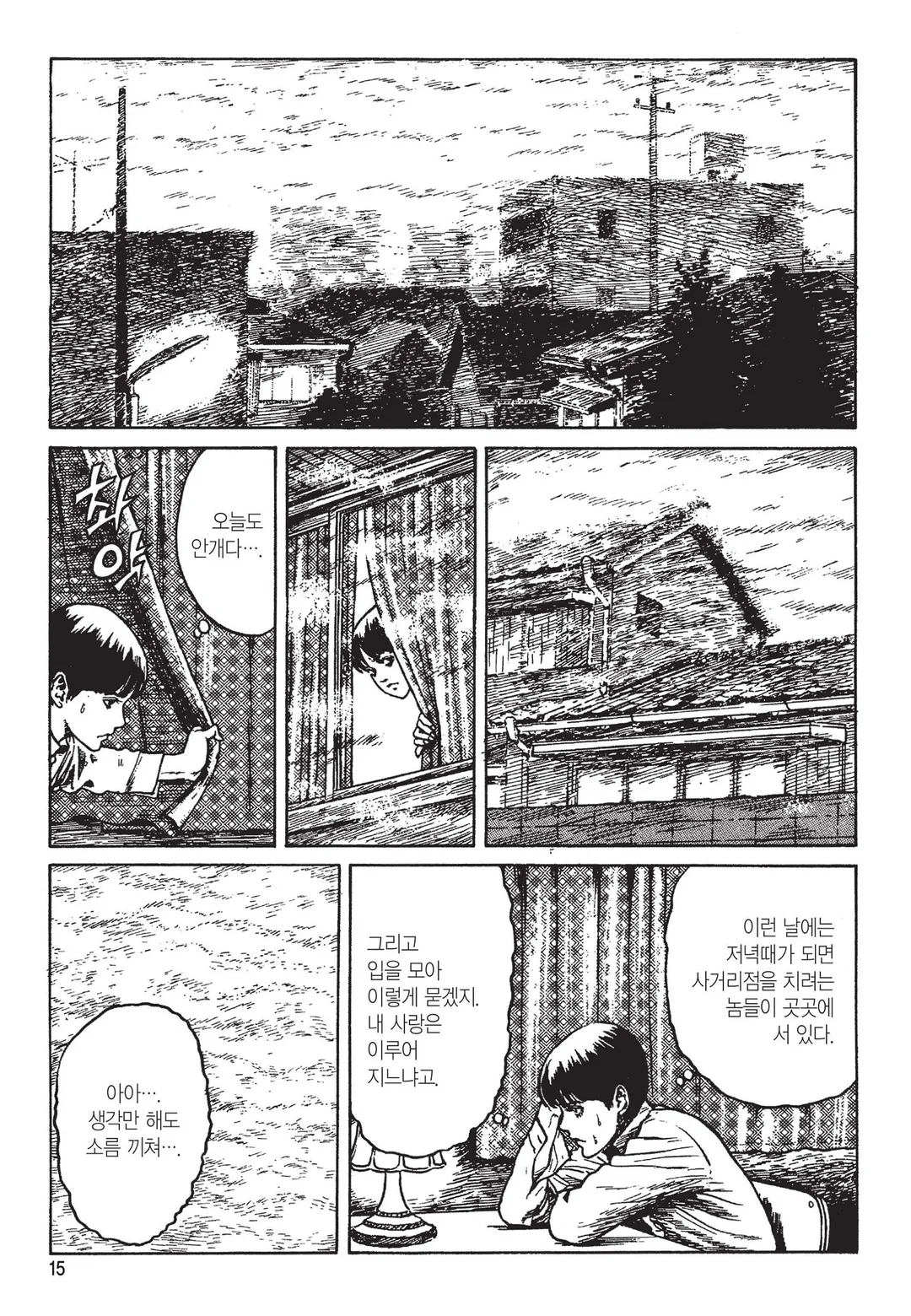 사자의 상사병 [이토준지 걸작집 4]