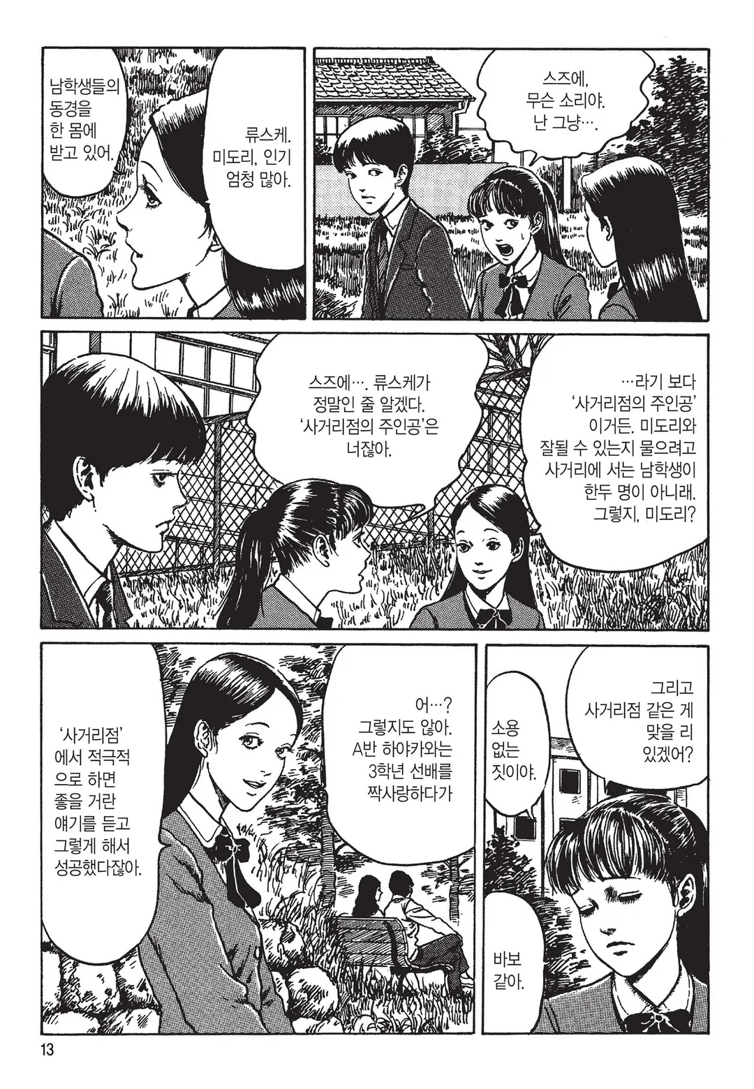 사자의 상사병 [이토준지 걸작집 4]