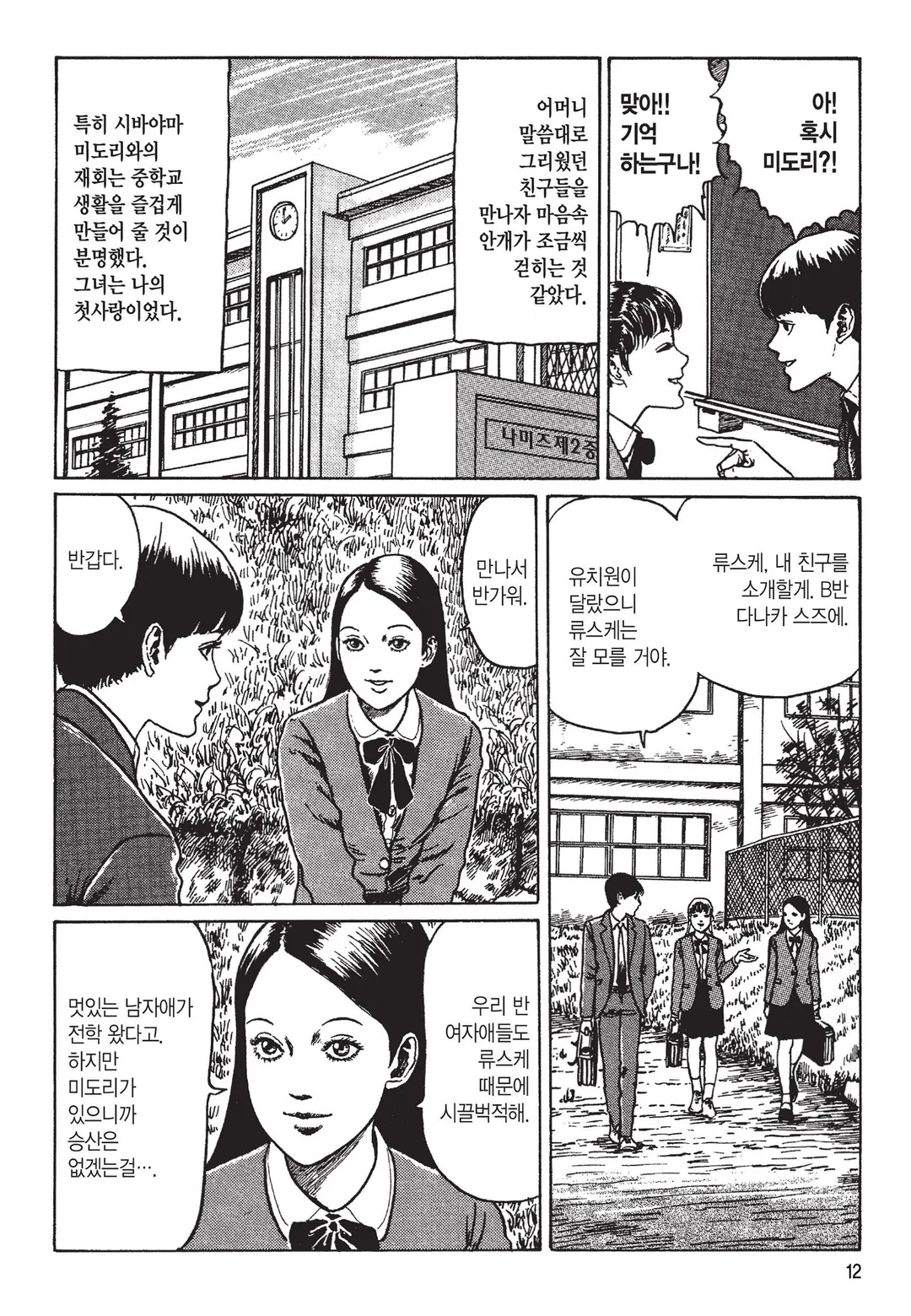 사자의 상사병 [이토준지 걸작집 4]