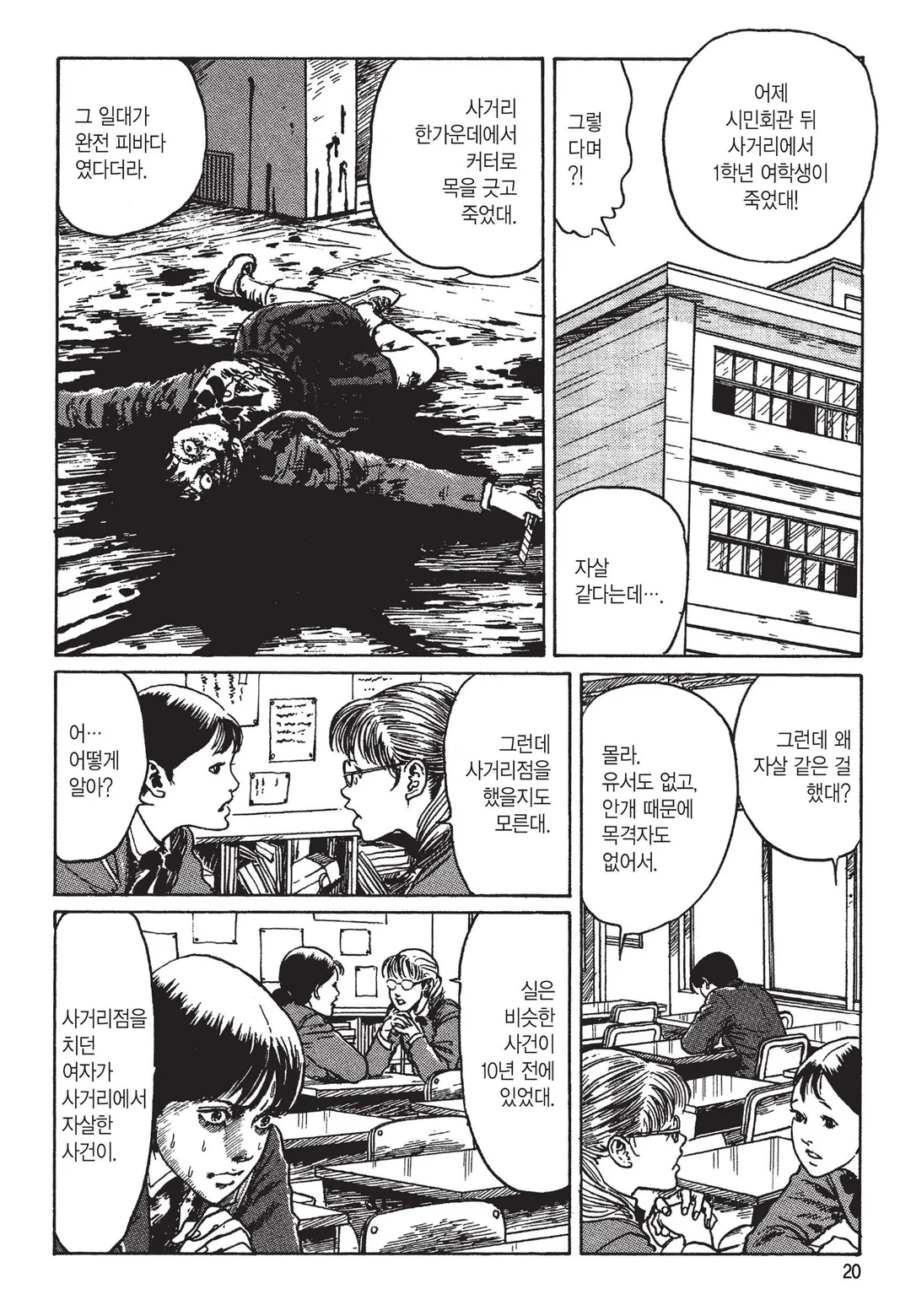 사자의 상사병 [이토준지 걸작집 4]