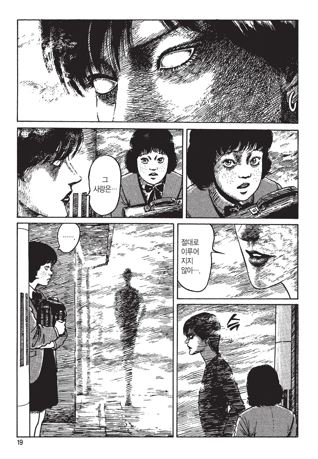 사자의 상사병 [이토준지 걸작집 4]