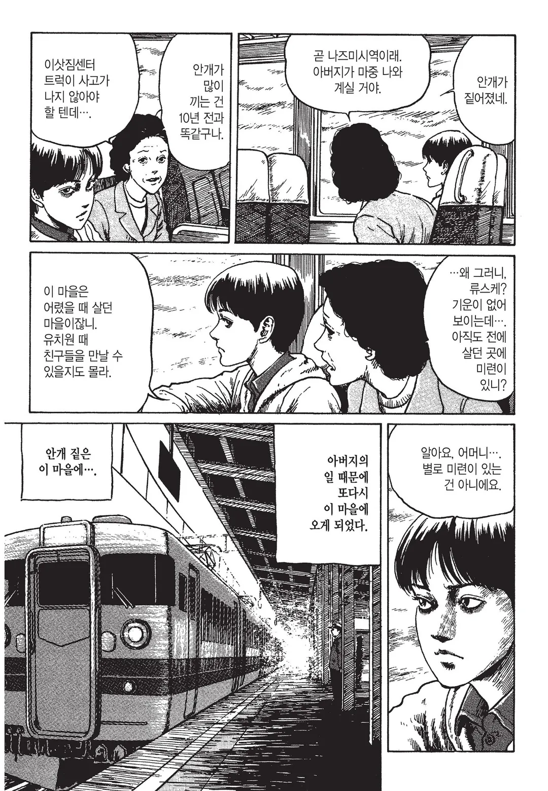 사자의 상사병 [이토준지 걸작집 4]