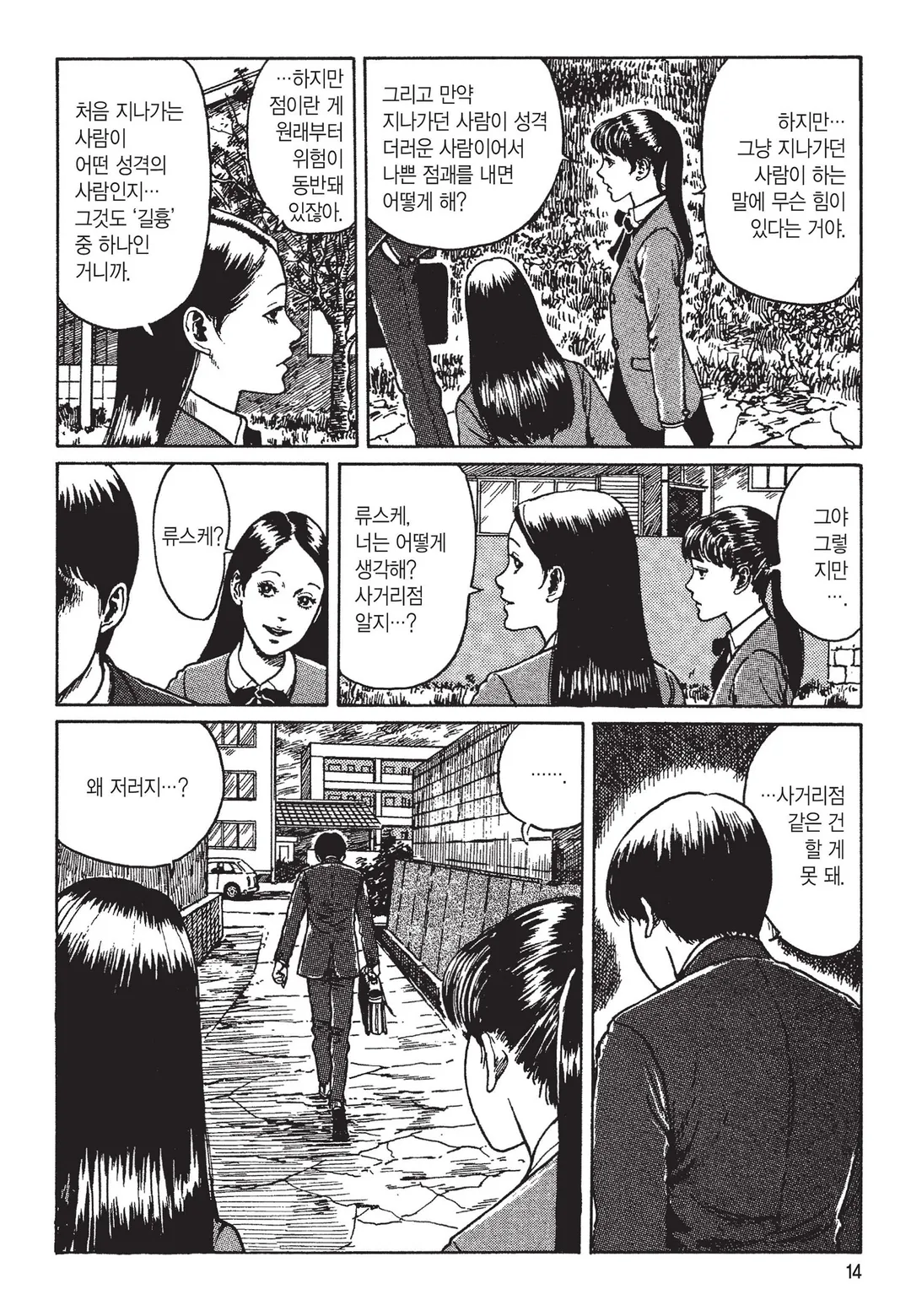 사자의 상사병 [이토준지 걸작집 4]